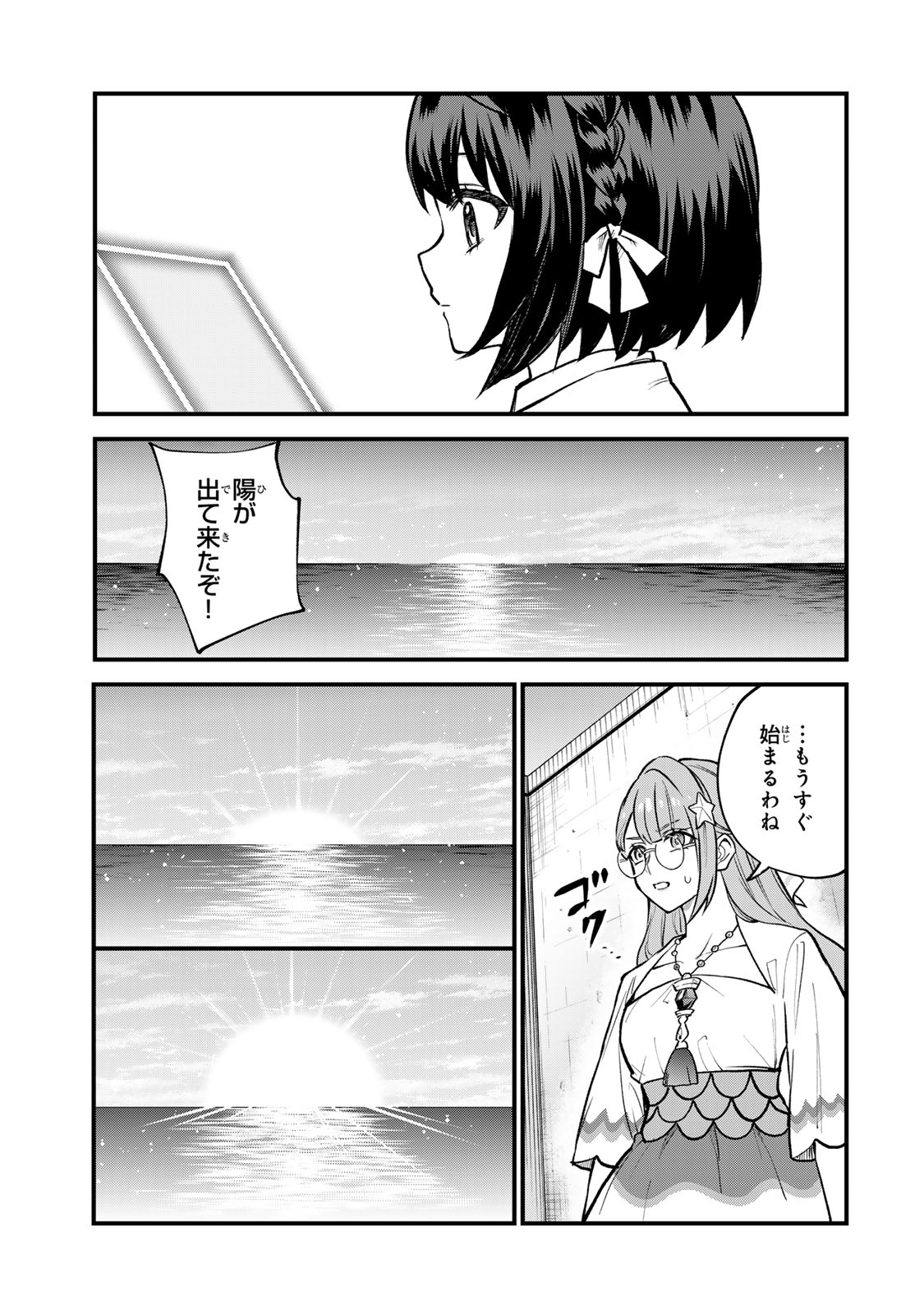 Sekai Saikyou no Majo, Hajimemashita - Watashidake "Kouryaku Saito" wo Mireru Sekai de Jiyuu ni Ikimasu - Chapter 19 - Page 17