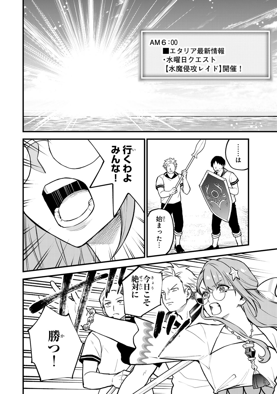 Sekai Saikyou no Majo, Hajimemashita - Watashidake "Kouryaku Saito" wo Mireru Sekai de Jiyuu ni Ikimasu - Chapter 19 - Page 18
