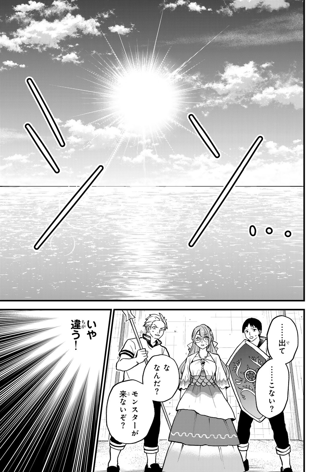 Sekai Saikyou no Majo, Hajimemashita - Watashidake "Kouryaku Saito" wo Mireru Sekai de Jiyuu ni Ikimasu - Chapter 19 - Page 19
