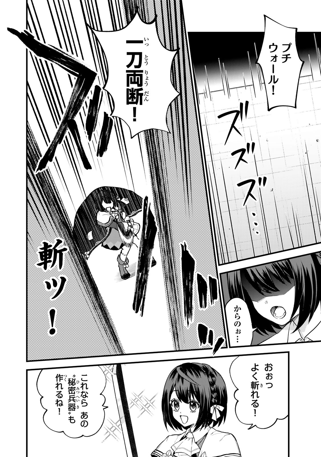 Sekai Saikyou no Majo, Hajimemashita - Watashidake "Kouryaku Saito" wo Mireru Sekai de Jiyuu ni Ikimasu - Chapter 19 - Page 2
