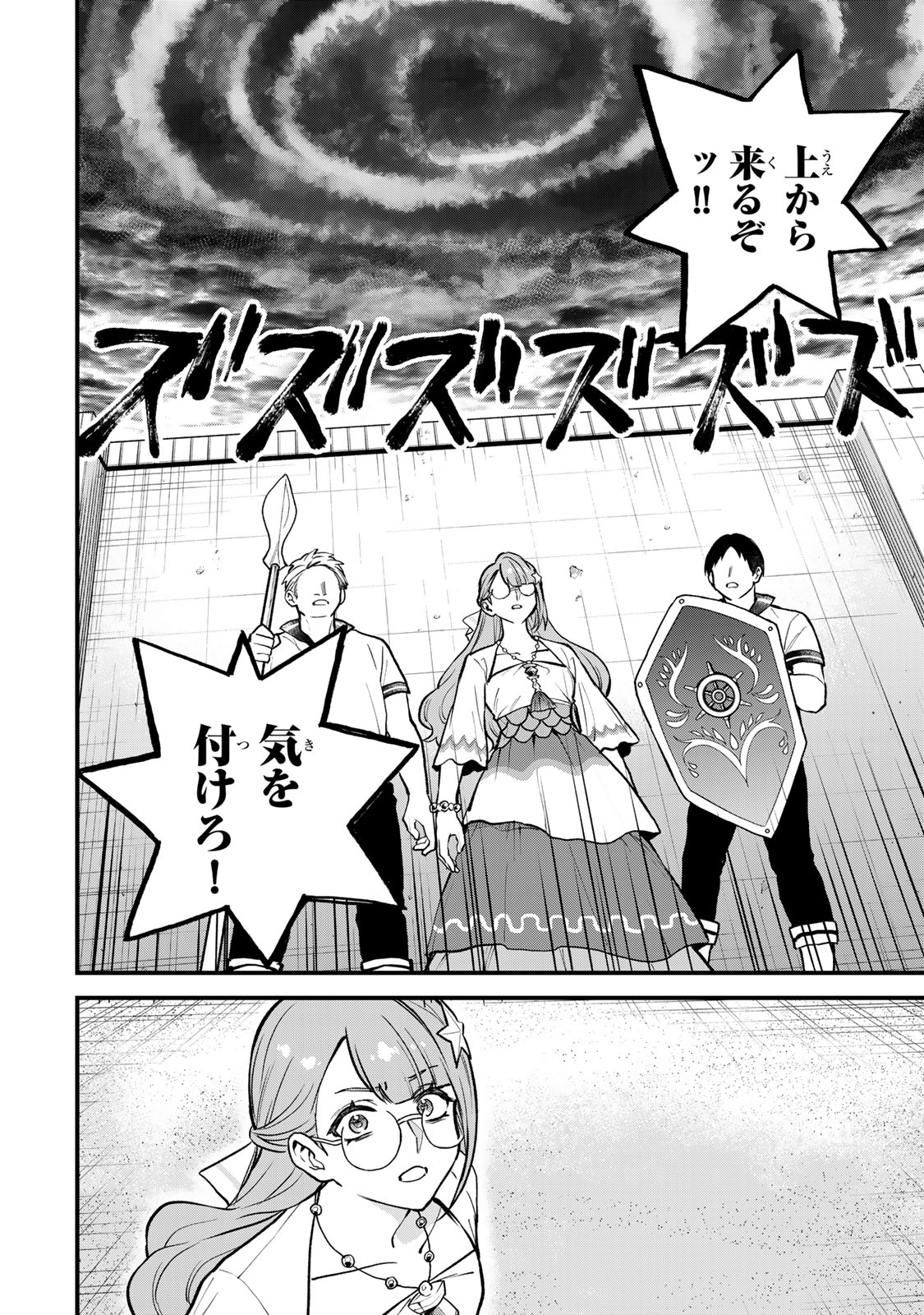 Sekai Saikyou no Majo, Hajimemashita - Watashidake "Kouryaku Saito" wo Mireru Sekai de Jiyuu ni Ikimasu - Chapter 19 - Page 20