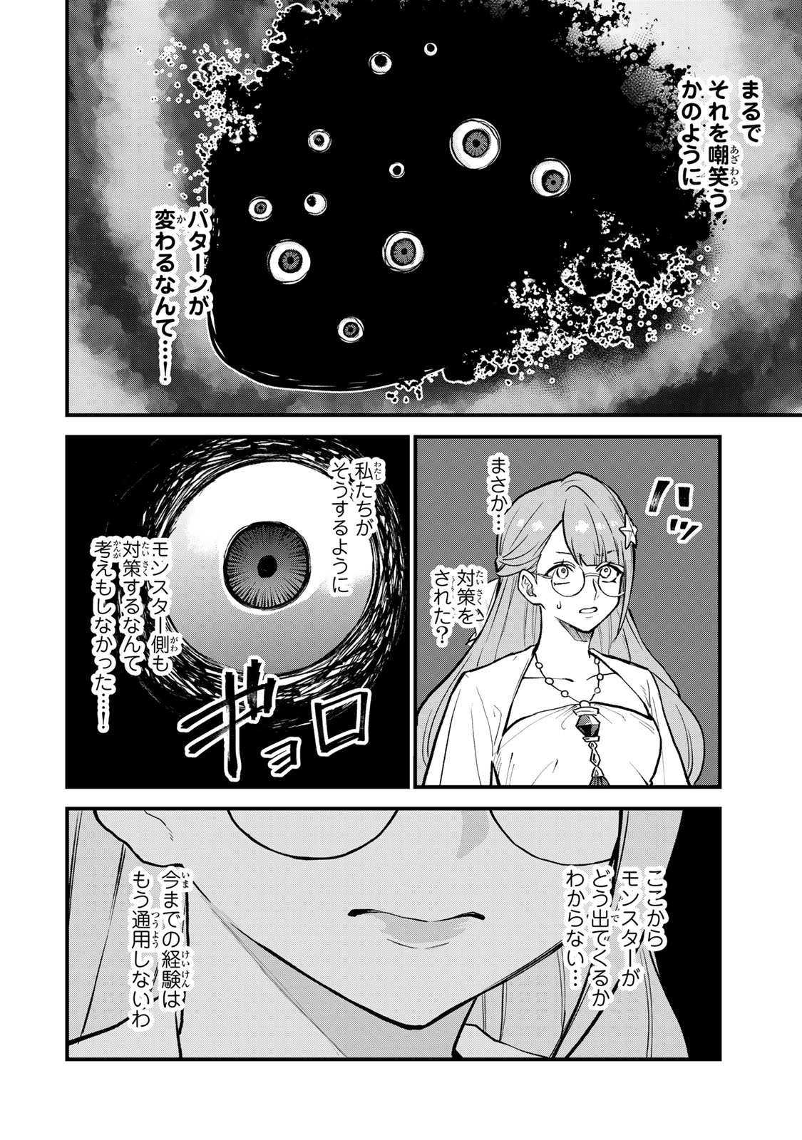 Sekai Saikyou no Majo, Hajimemashita - Watashidake "Kouryaku Saito" wo Mireru Sekai de Jiyuu ni Ikimasu - Chapter 19 - Page 22