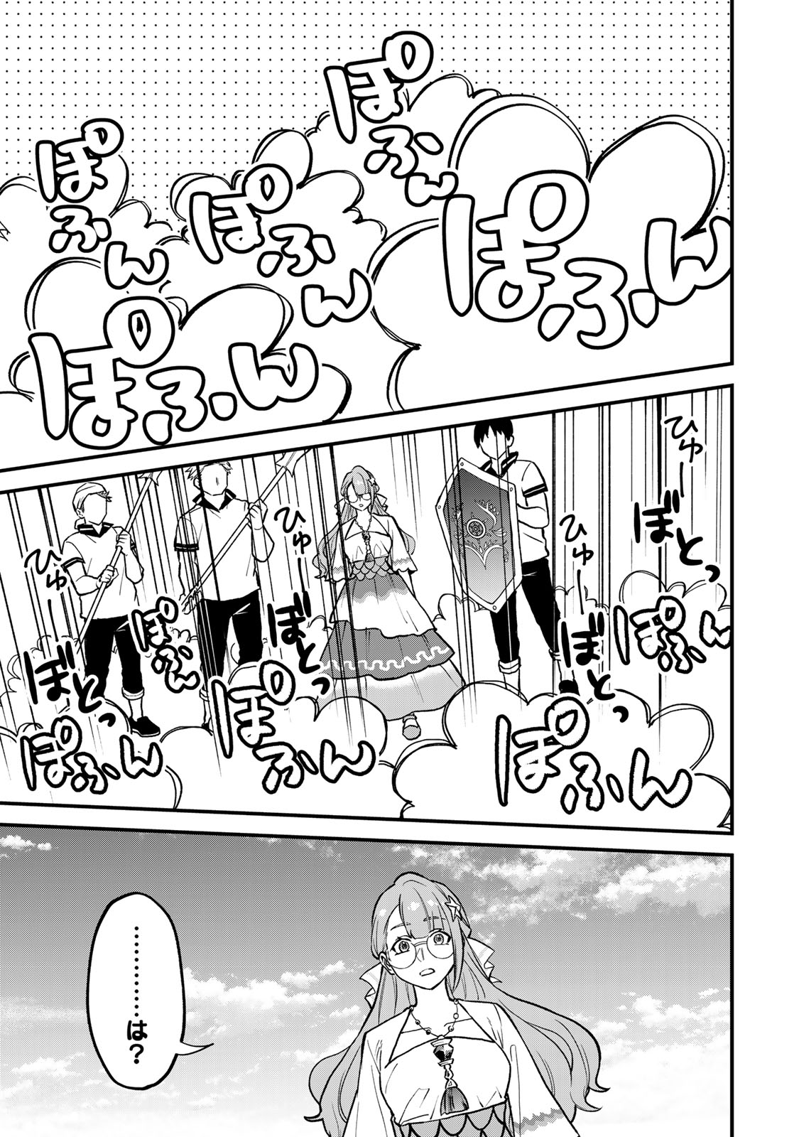 Sekai Saikyou no Majo, Hajimemashita - Watashidake "Kouryaku Saito" wo Mireru Sekai de Jiyuu ni Ikimasu - Chapter 19 - Page 25