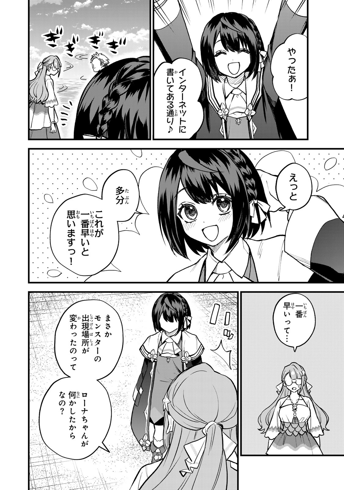 Sekai Saikyou no Majo, Hajimemashita - Watashidake "Kouryaku Saito" wo Mireru Sekai de Jiyuu ni Ikimasu - Chapter 19 - Page 26