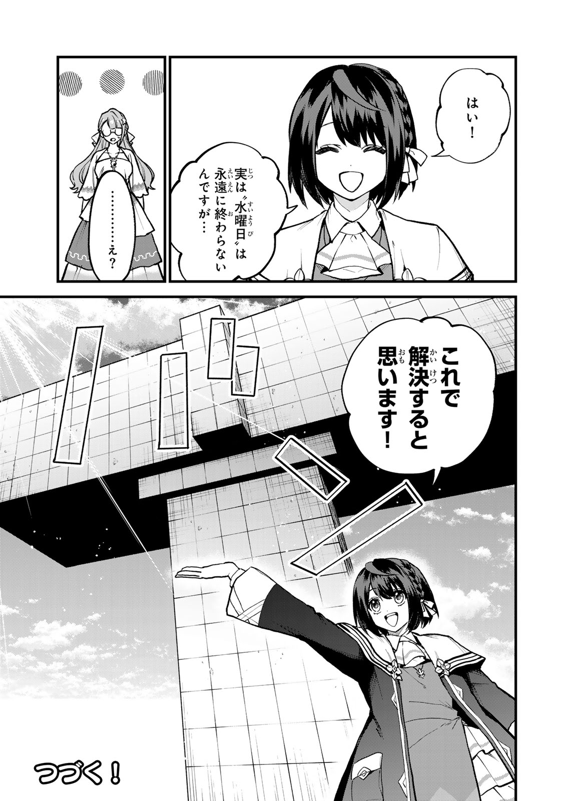 Sekai Saikyou no Majo, Hajimemashita - Watashidake "Kouryaku Saito" wo Mireru Sekai de Jiyuu ni Ikimasu - Chapter 19 - Page 27