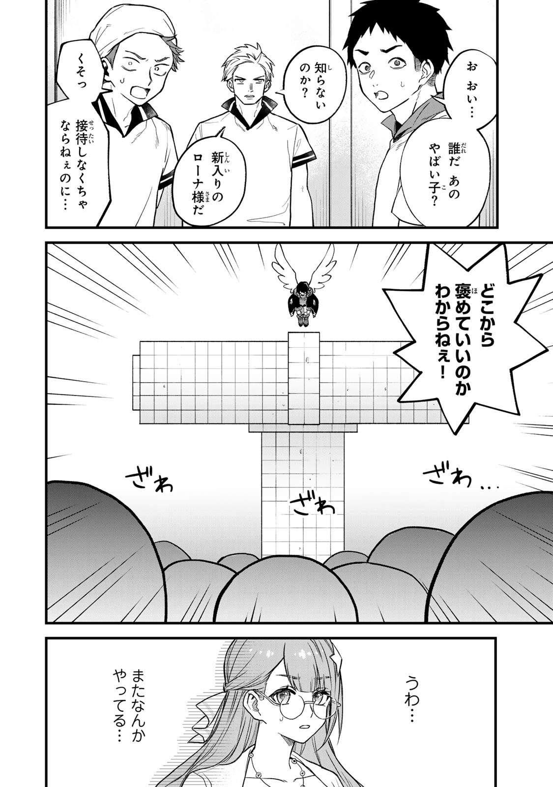 Sekai Saikyou no Majo, Hajimemashita - Watashidake "Kouryaku Saito" wo Mireru Sekai de Jiyuu ni Ikimasu - Chapter 19 - Page 4