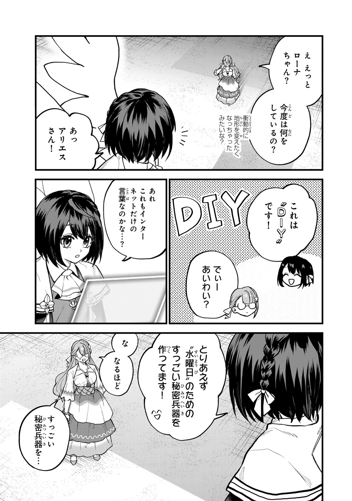 Sekai Saikyou no Majo, Hajimemashita - Watashidake "Kouryaku Saito" wo Mireru Sekai de Jiyuu ni Ikimasu - Chapter 19 - Page 5