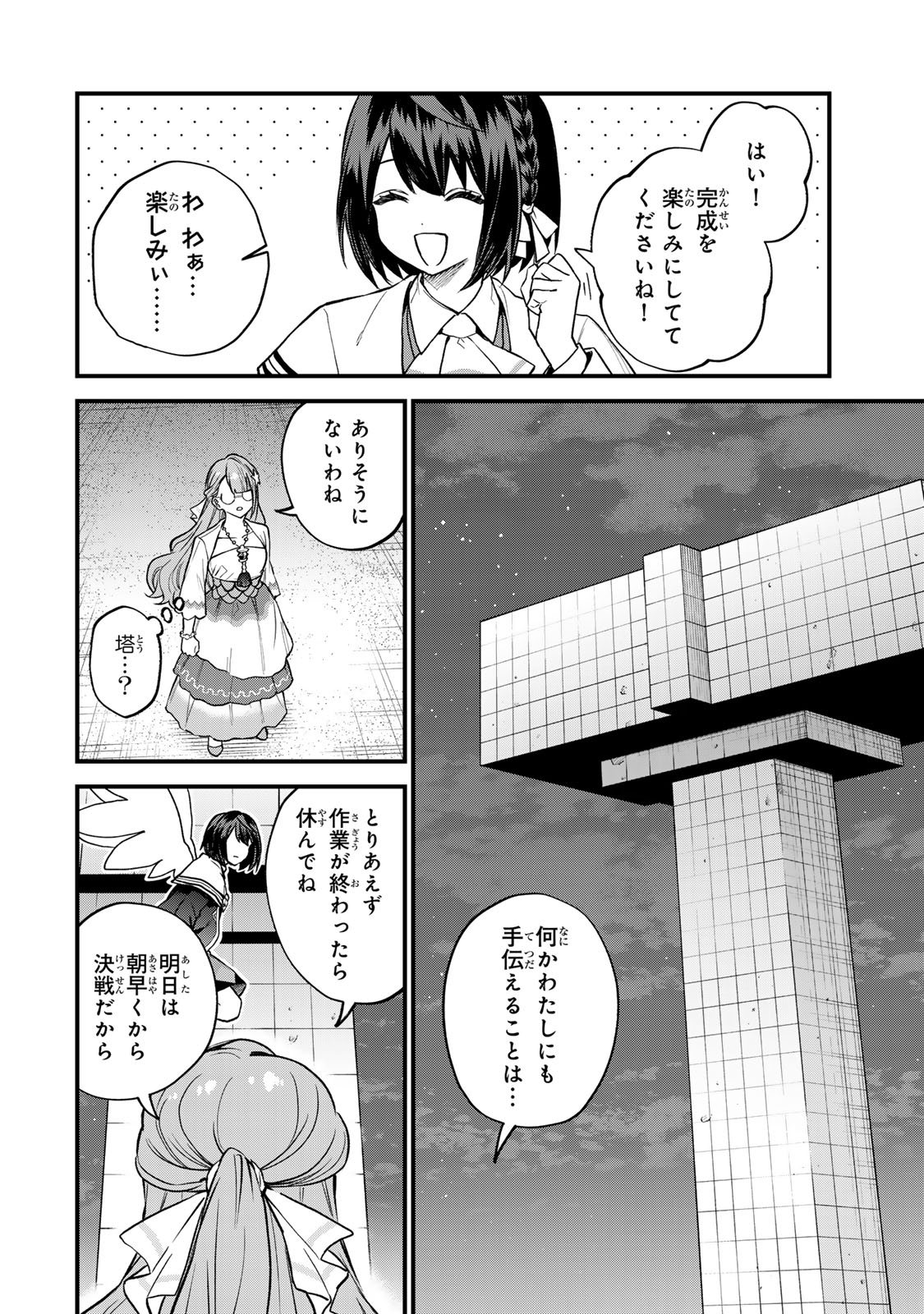 Sekai Saikyou no Majo, Hajimemashita - Watashidake "Kouryaku Saito" wo Mireru Sekai de Jiyuu ni Ikimasu - Chapter 19 - Page 6