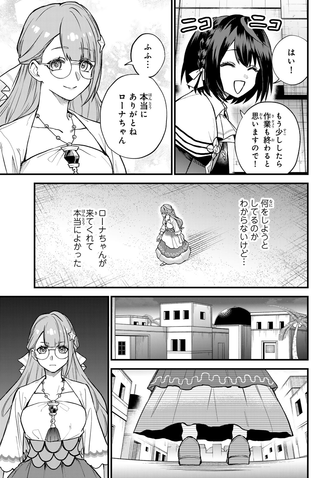 Sekai Saikyou no Majo, Hajimemashita - Watashidake "Kouryaku Saito" wo Mireru Sekai de Jiyuu ni Ikimasu - Chapter 19 - Page 7