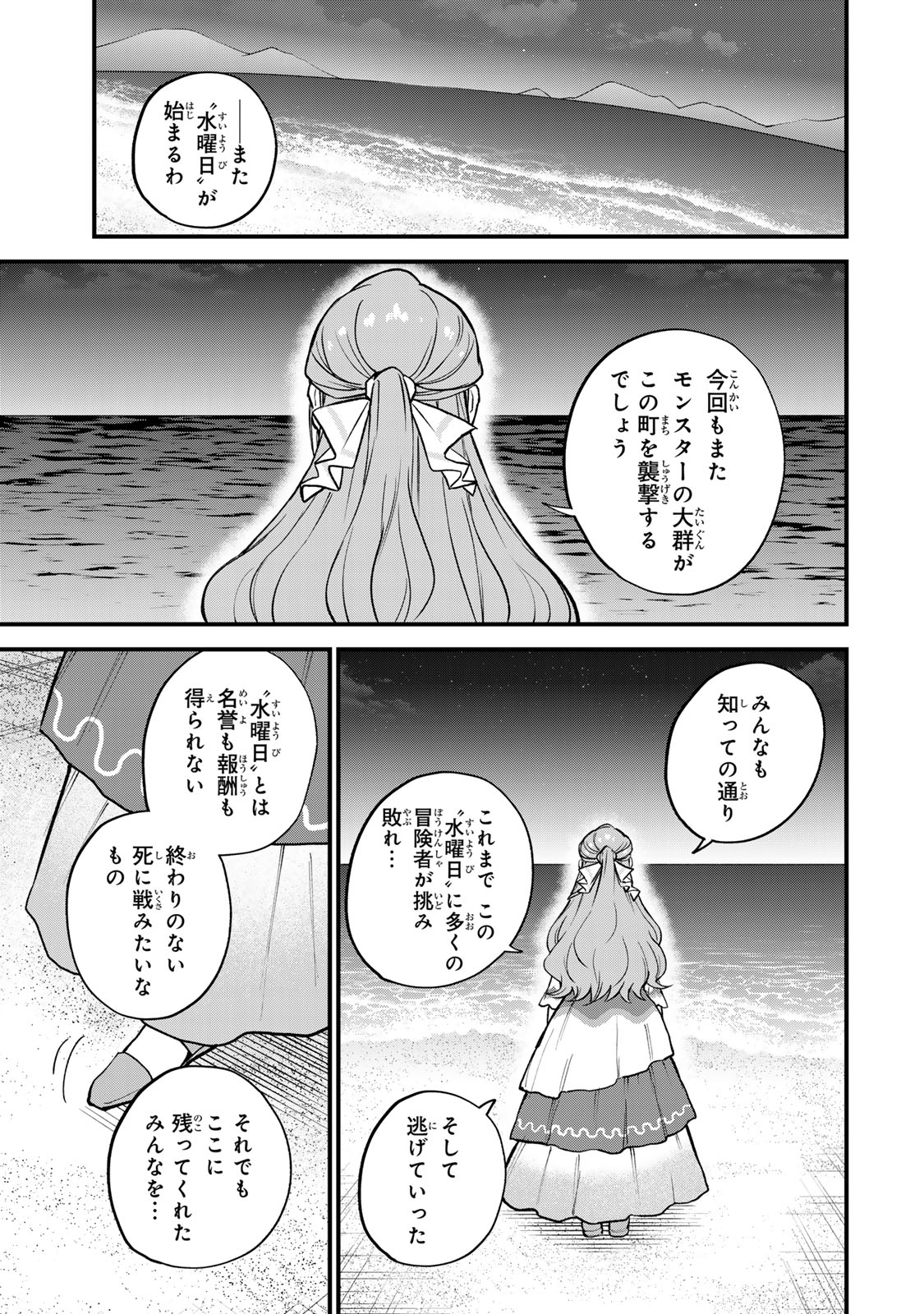 Sekai Saikyou no Majo, Hajimemashita - Watashidake "Kouryaku Saito" wo Mireru Sekai de Jiyuu ni Ikimasu - Chapter 19 - Page 9