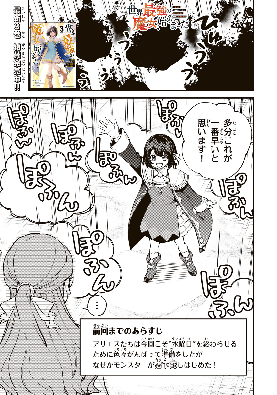 Sekai Saikyou no Majo, Hajimemashita - Watashidake "Kouryaku Saito" wo Mireru Sekai de Jiyuu ni Ikimasu - Chapter 20 - Page 1