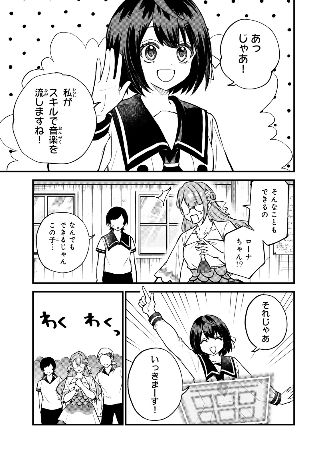 Sekai Saikyou no Majo, Hajimemashita - Watashidake "Kouryaku Saito" wo Mireru Sekai de Jiyuu ni Ikimasu - Chapter 20 - Page 13