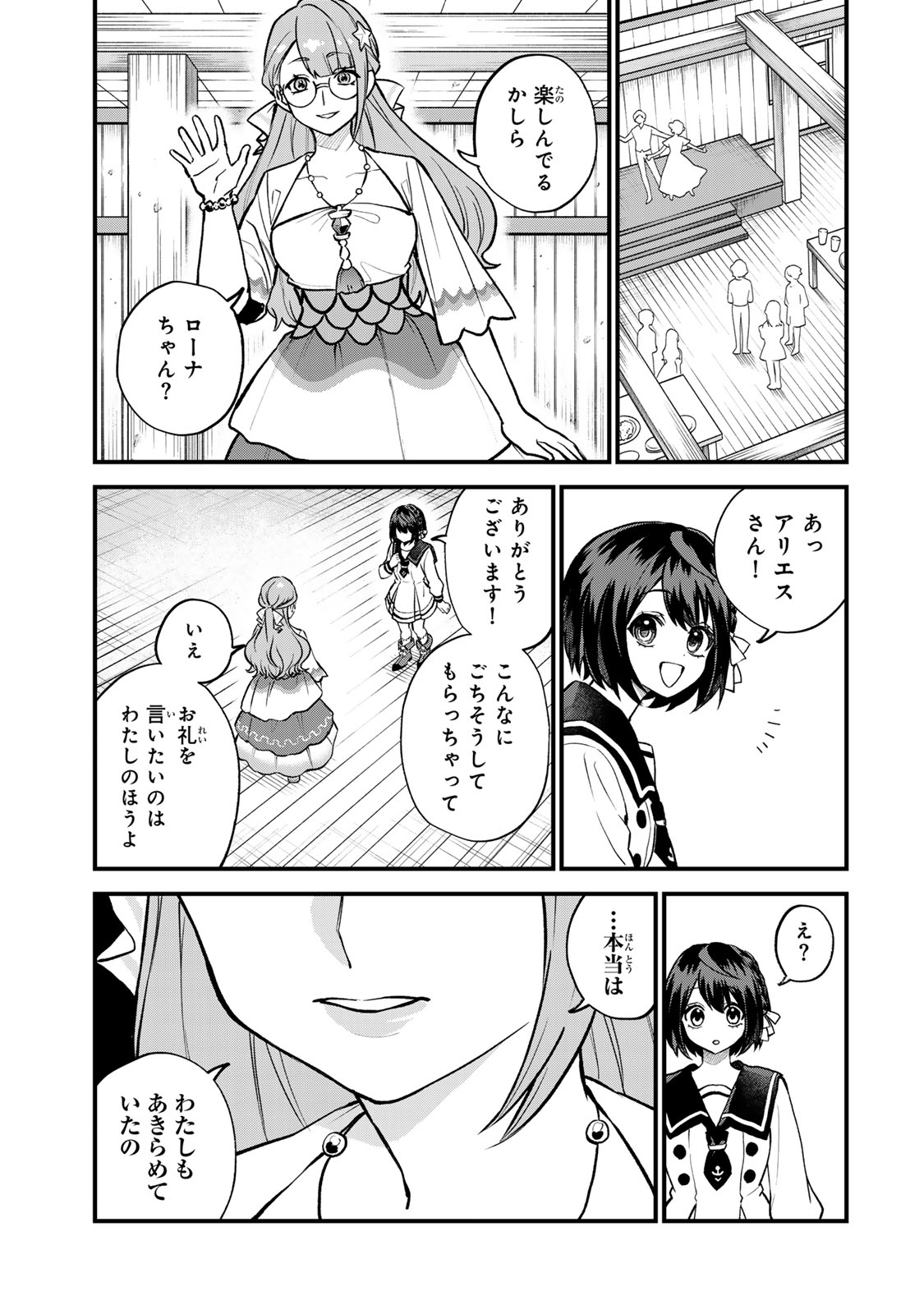 Sekai Saikyou no Majo, Hajimemashita - Watashidake "Kouryaku Saito" wo Mireru Sekai de Jiyuu ni Ikimasu - Chapter 20 - Page 15