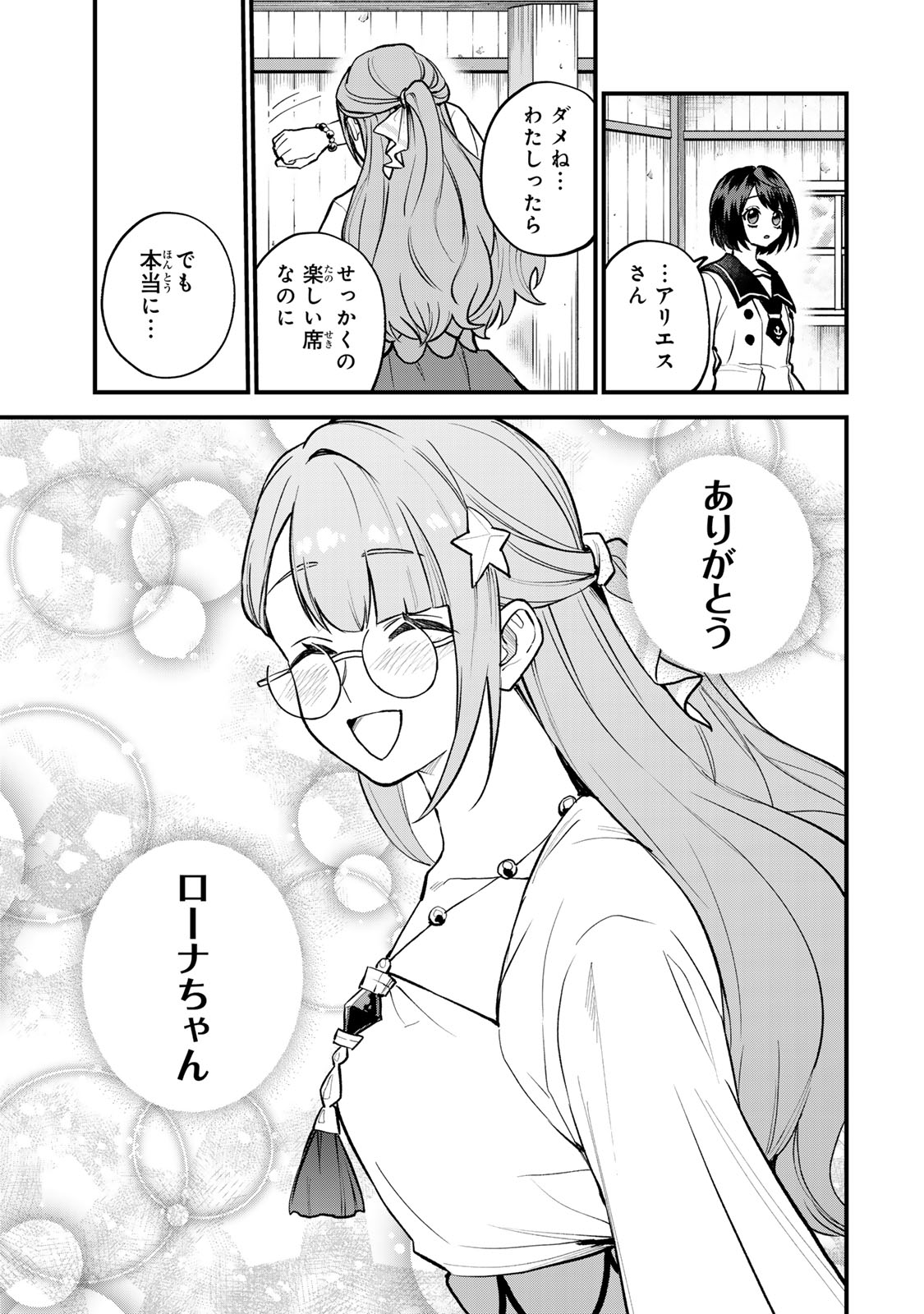 Sekai Saikyou no Majo, Hajimemashita - Watashidake "Kouryaku Saito" wo Mireru Sekai de Jiyuu ni Ikimasu - Chapter 20 - Page 17