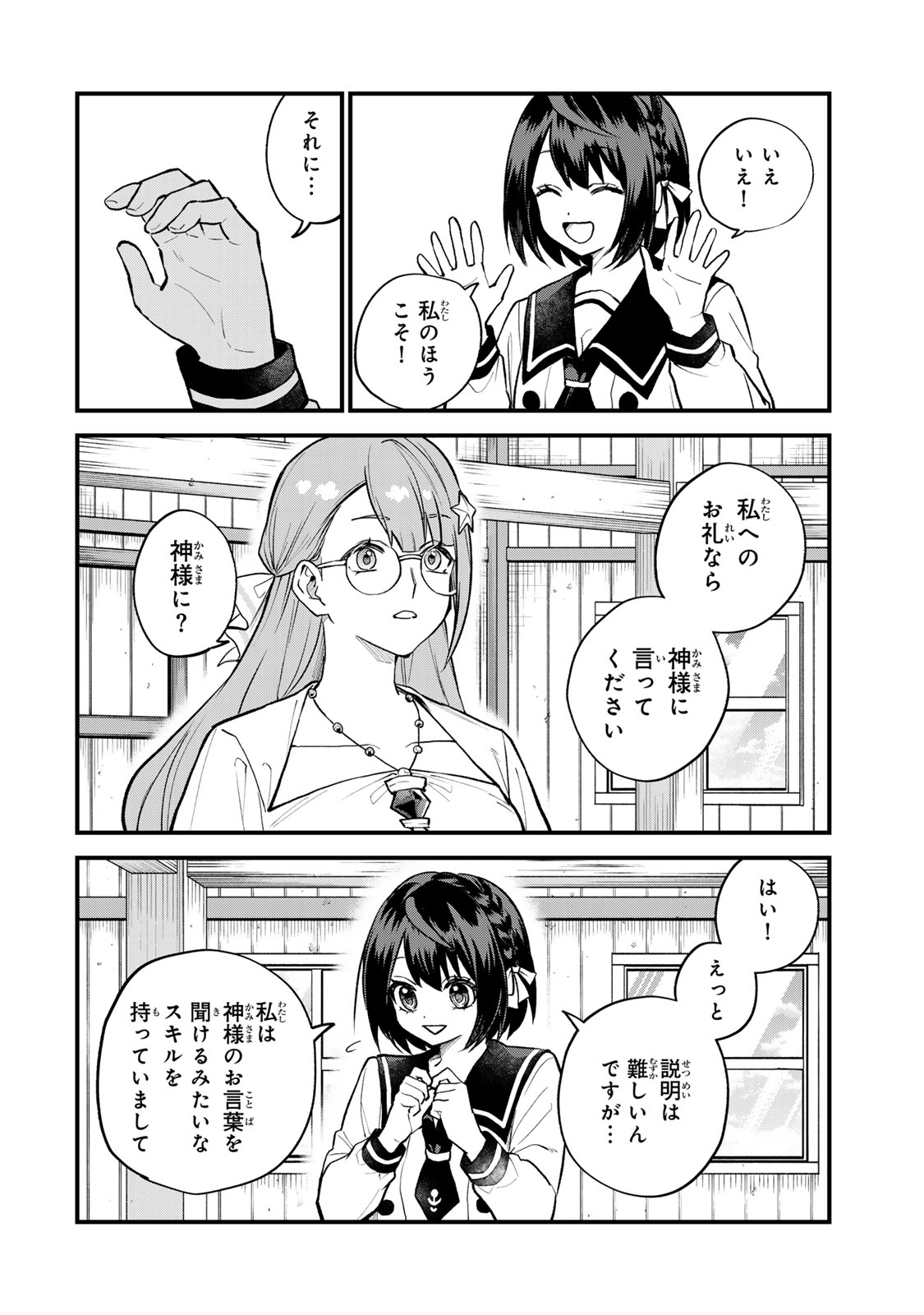 Sekai Saikyou no Majo, Hajimemashita - Watashidake "Kouryaku Saito" wo Mireru Sekai de Jiyuu ni Ikimasu - Chapter 20 - Page 18