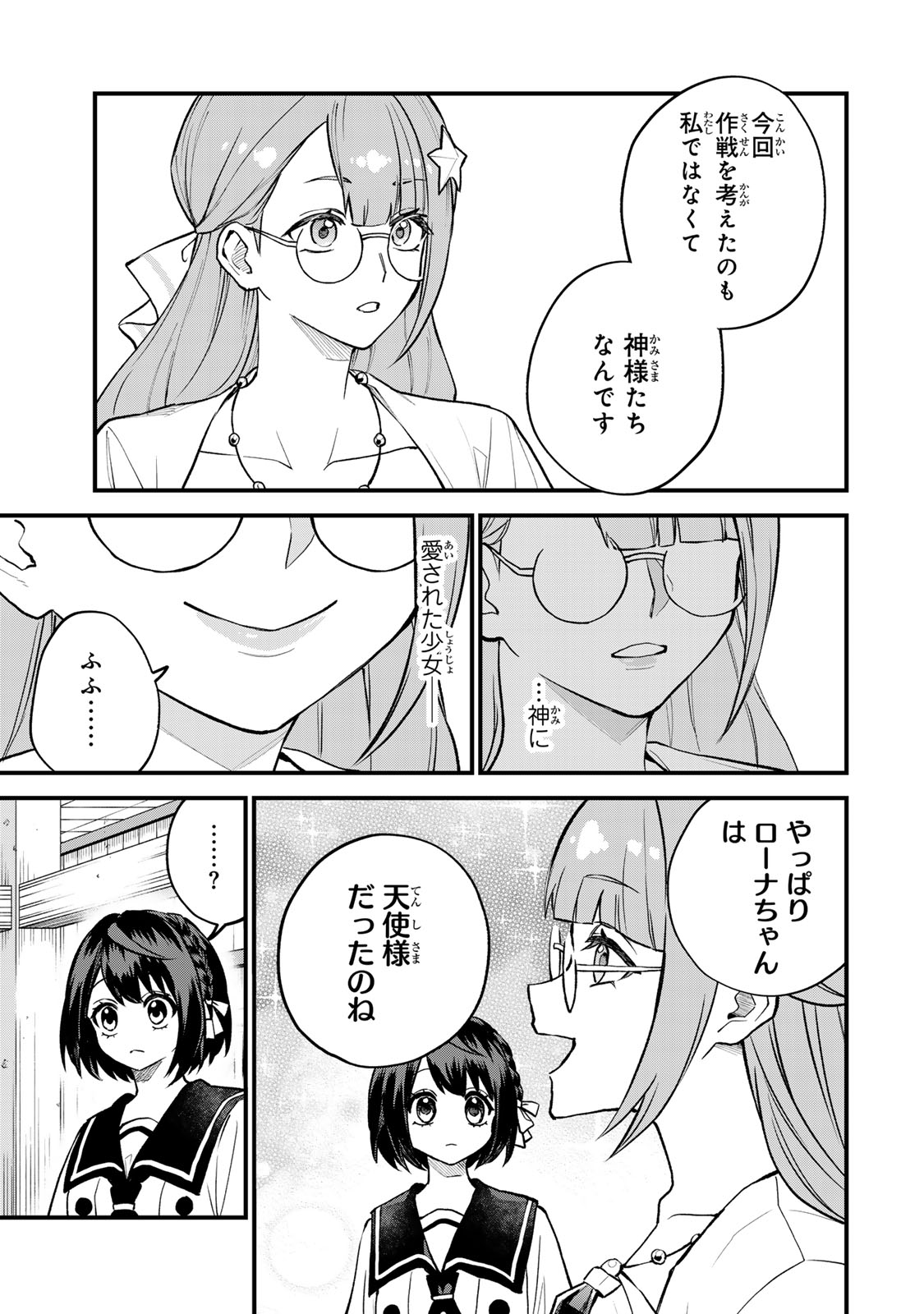 Sekai Saikyou no Majo, Hajimemashita - Watashidake "Kouryaku Saito" wo Mireru Sekai de Jiyuu ni Ikimasu - Chapter 20 - Page 19