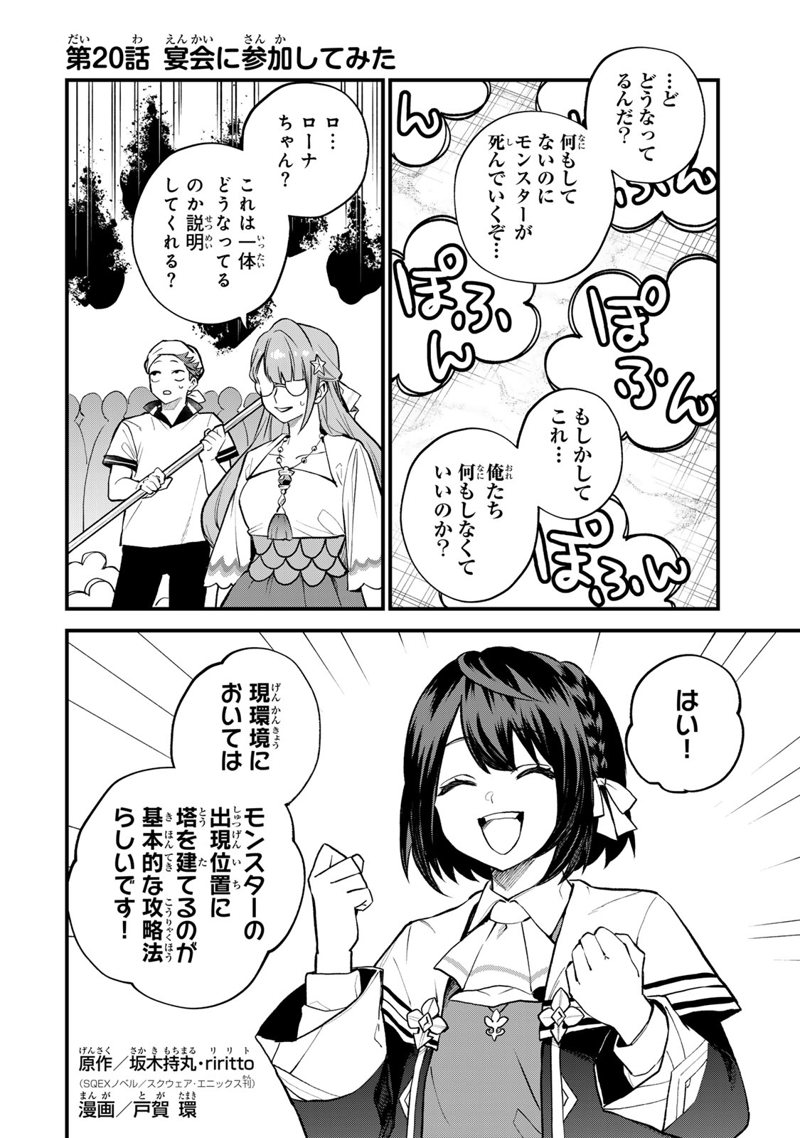Sekai Saikyou no Majo, Hajimemashita - Watashidake "Kouryaku Saito" wo Mireru Sekai de Jiyuu ni Ikimasu - Chapter 20 - Page 2
