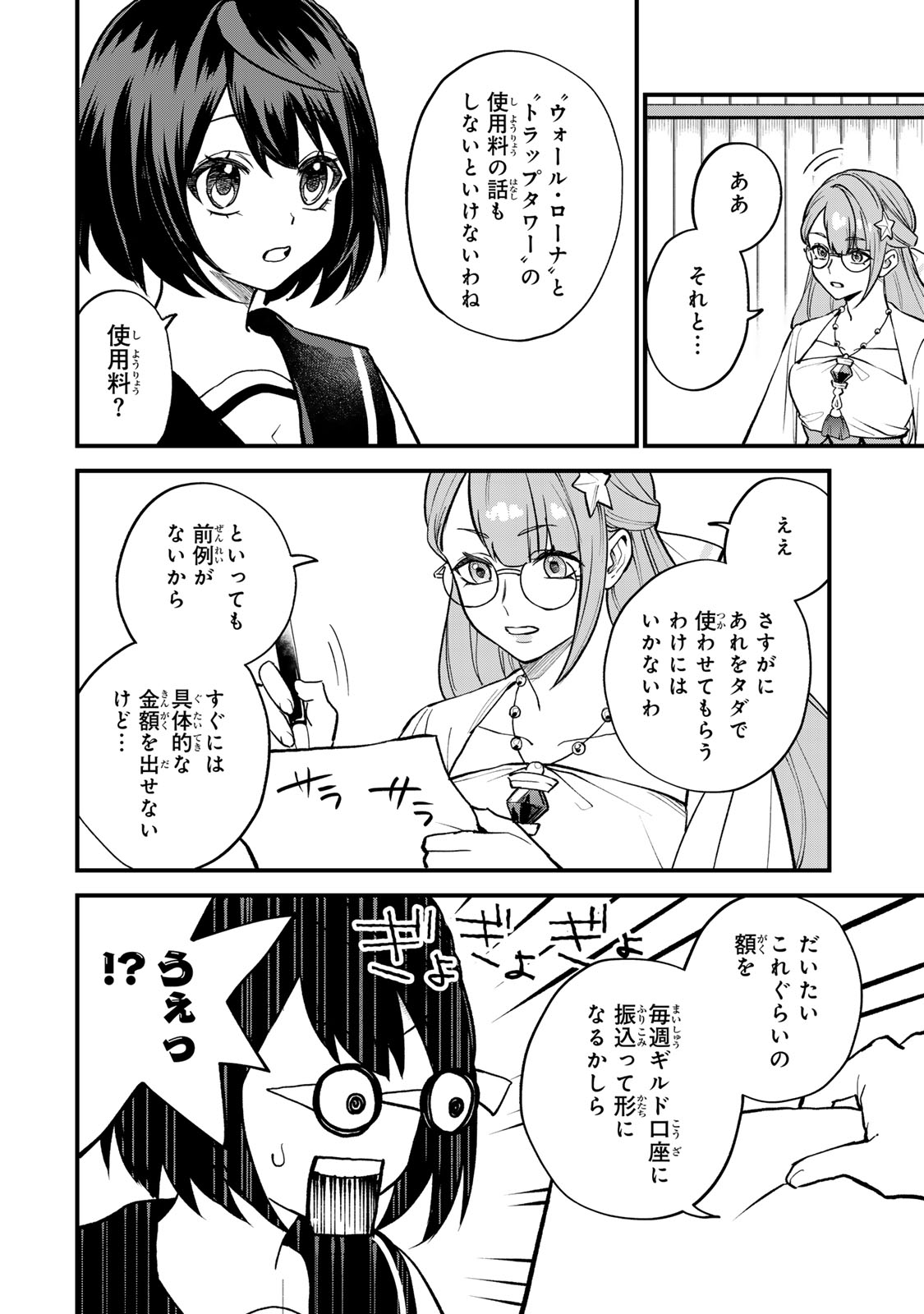 Sekai Saikyou no Majo, Hajimemashita - Watashidake "Kouryaku Saito" wo Mireru Sekai de Jiyuu ni Ikimasu - Chapter 20 - Page 20