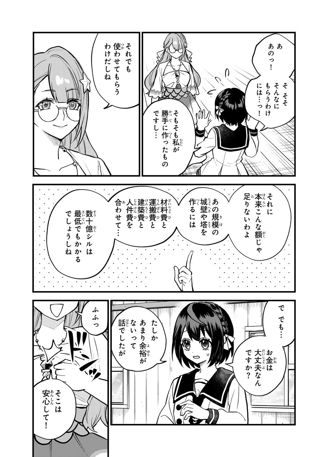 Sekai Saikyou no Majo, Hajimemashita - Watashidake "Kouryaku Saito" wo Mireru Sekai de Jiyuu ni Ikimasu - Chapter 20 - Page 21