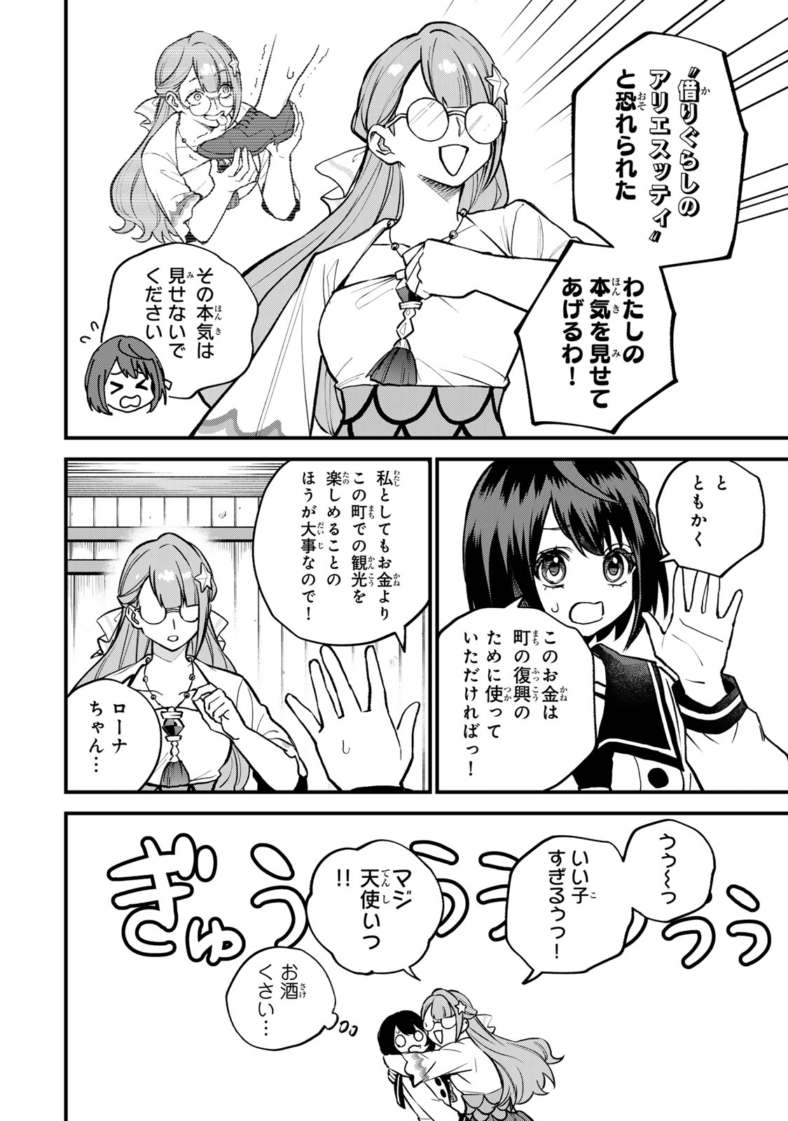 Sekai Saikyou no Majo, Hajimemashita - Watashidake "Kouryaku Saito" wo Mireru Sekai de Jiyuu ni Ikimasu - Chapter 20 - Page 22