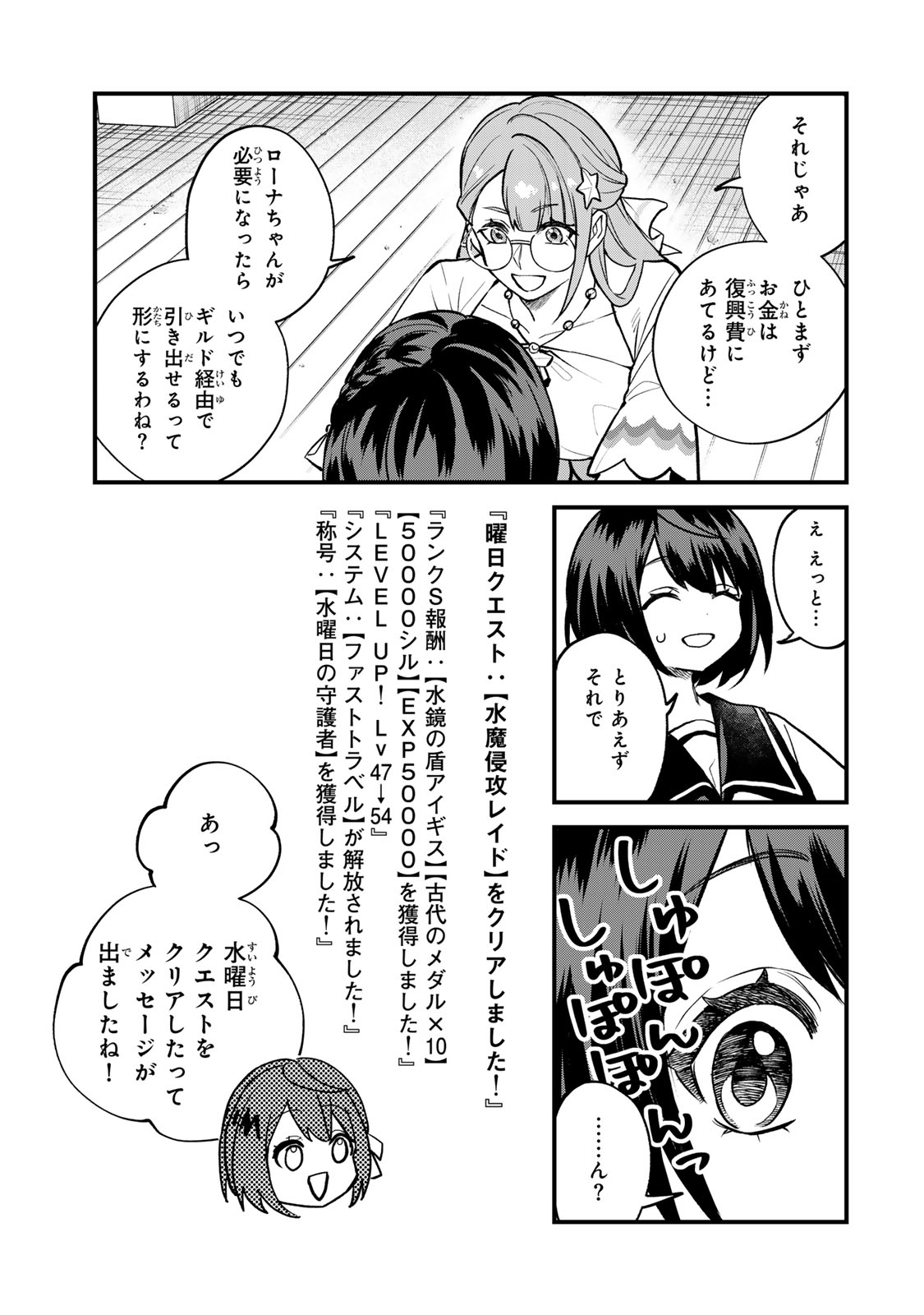Sekai Saikyou no Majo, Hajimemashita - Watashidake "Kouryaku Saito" wo Mireru Sekai de Jiyuu ni Ikimasu - Chapter 20 - Page 23