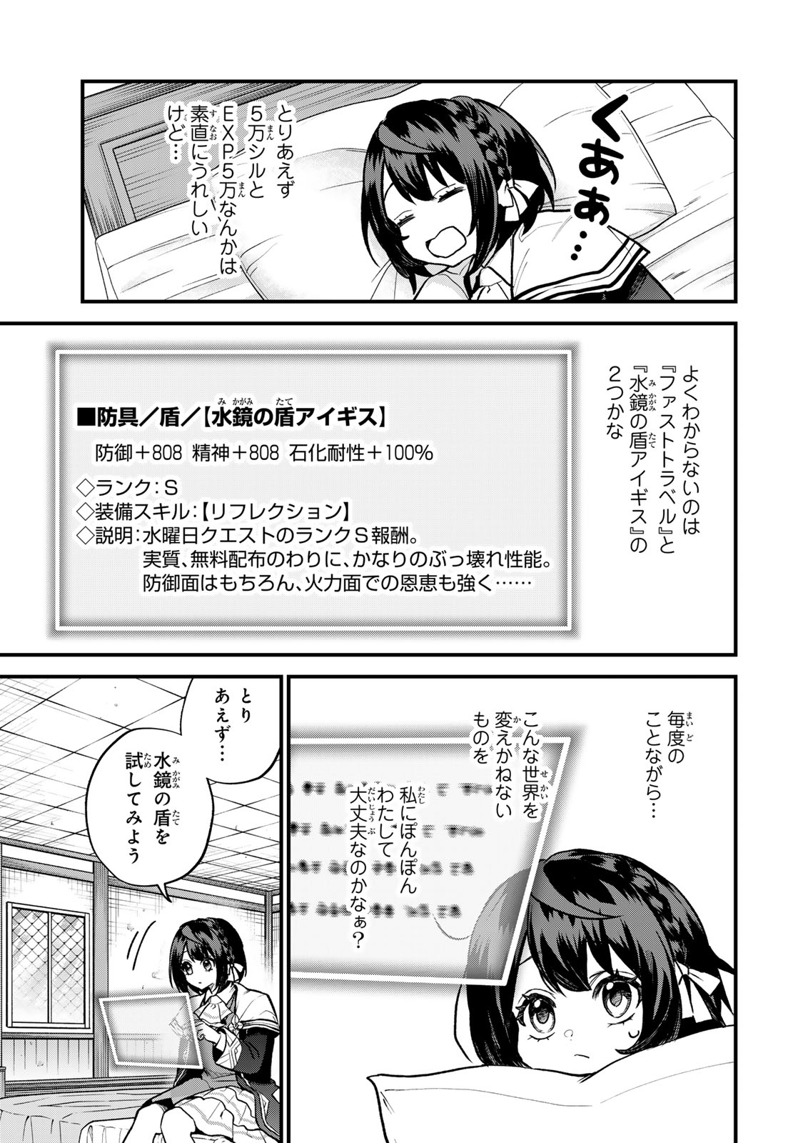 Sekai Saikyou no Majo, Hajimemashita - Watashidake "Kouryaku Saito" wo Mireru Sekai de Jiyuu ni Ikimasu - Chapter 20 - Page 25