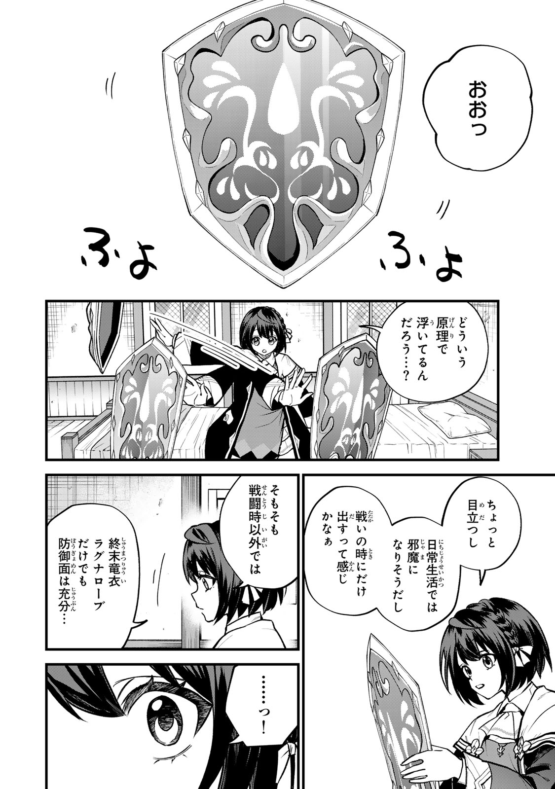 Sekai Saikyou no Majo, Hajimemashita - Watashidake "Kouryaku Saito" wo Mireru Sekai de Jiyuu ni Ikimasu - Chapter 20 - Page 26