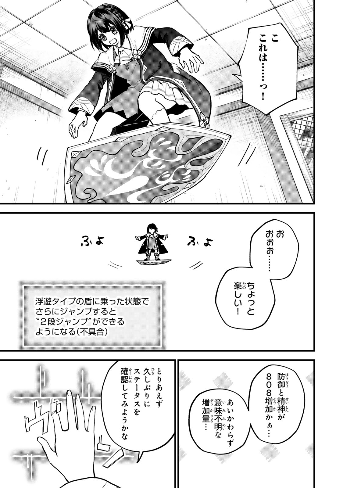 Sekai Saikyou no Majo, Hajimemashita - Watashidake "Kouryaku Saito" wo Mireru Sekai de Jiyuu ni Ikimasu - Chapter 20 - Page 27