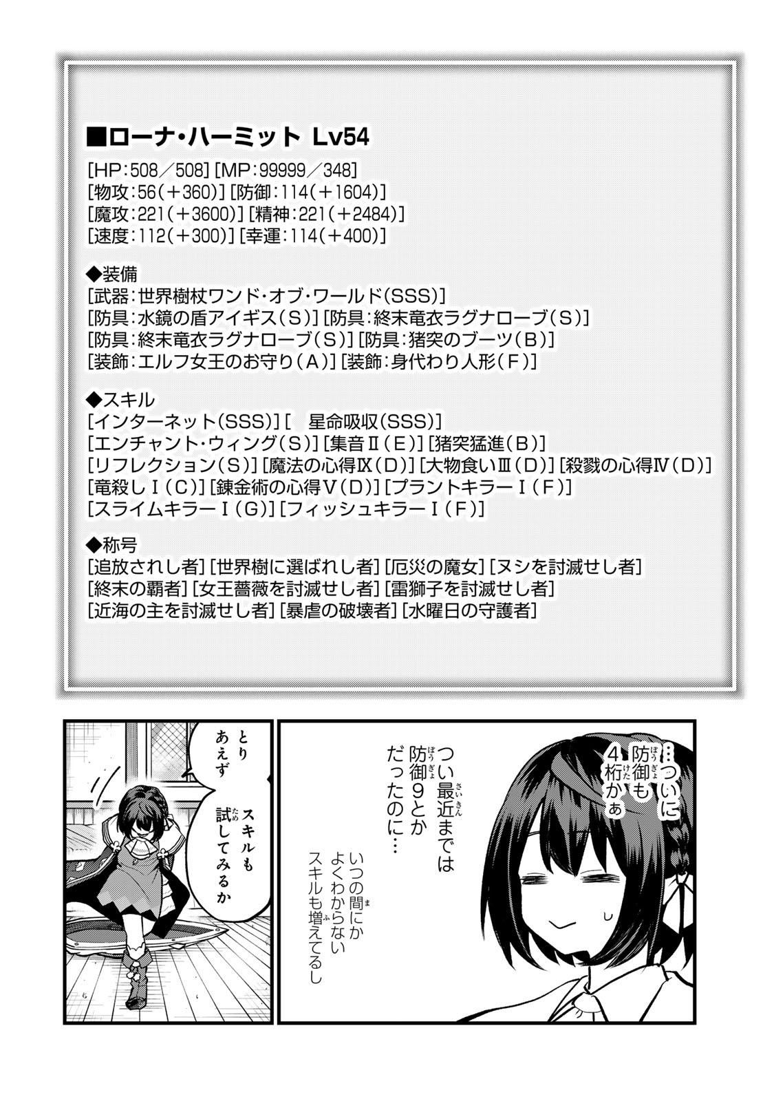 Sekai Saikyou no Majo, Hajimemashita - Watashidake "Kouryaku Saito" wo Mireru Sekai de Jiyuu ni Ikimasu - Chapter 20 - Page 28