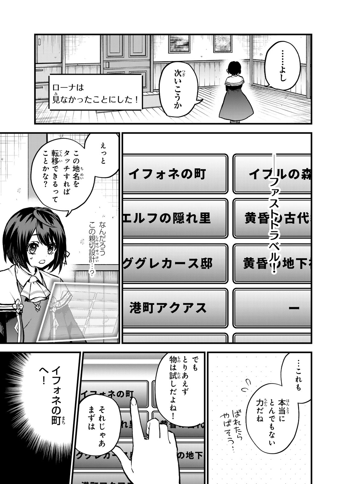 Sekai Saikyou no Majo, Hajimemashita - Watashidake "Kouryaku Saito" wo Mireru Sekai de Jiyuu ni Ikimasu - Chapter 20 - Page 31
