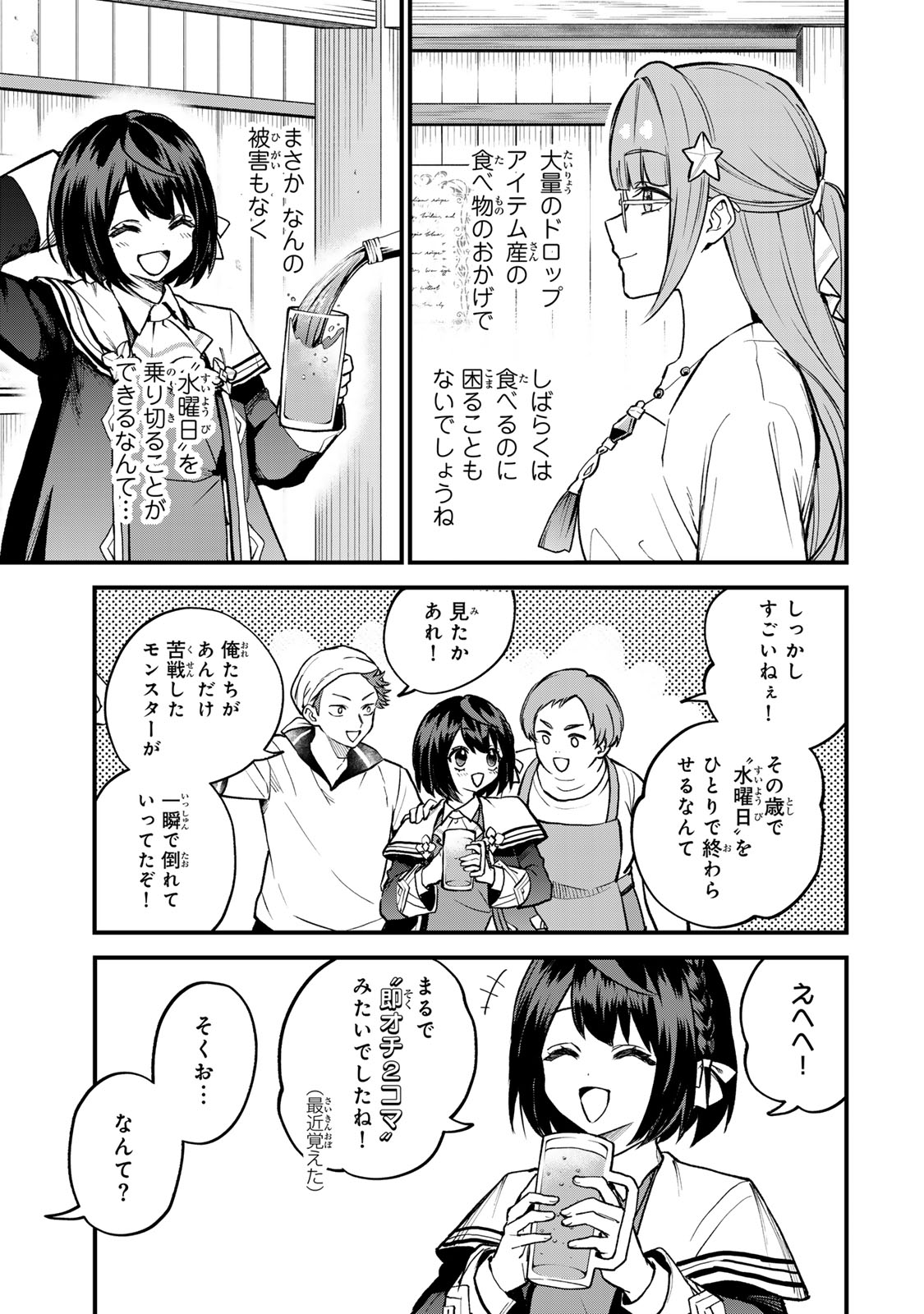 Sekai Saikyou no Majo, Hajimemashita - Watashidake "Kouryaku Saito" wo Mireru Sekai de Jiyuu ni Ikimasu - Chapter 20 - Page 7
