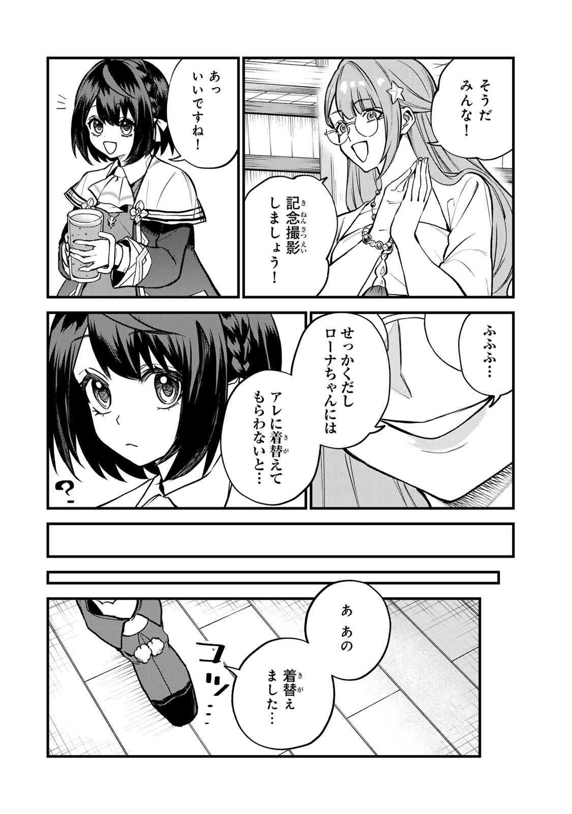 Sekai Saikyou no Majo, Hajimemashita - Watashidake "Kouryaku Saito" wo Mireru Sekai de Jiyuu ni Ikimasu - Chapter 20 - Page 8