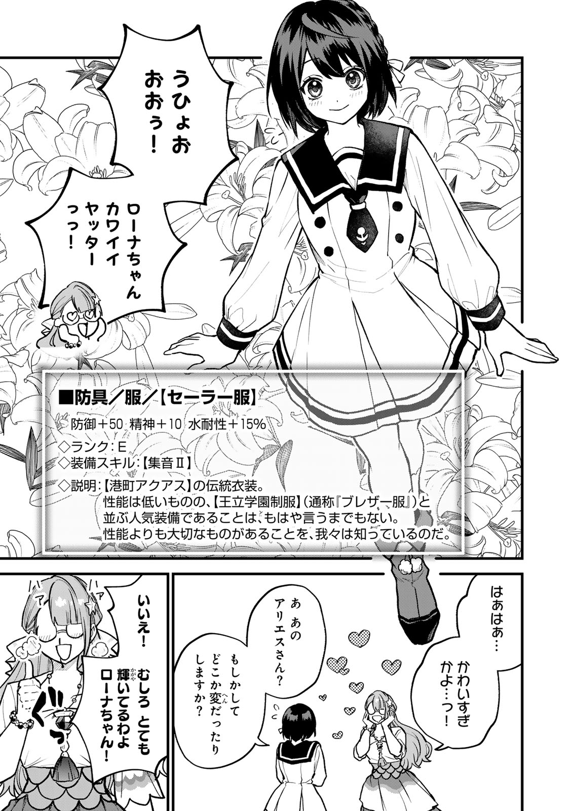 Sekai Saikyou no Majo, Hajimemashita - Watashidake "Kouryaku Saito" wo Mireru Sekai de Jiyuu ni Ikimasu - Chapter 20 - Page 9