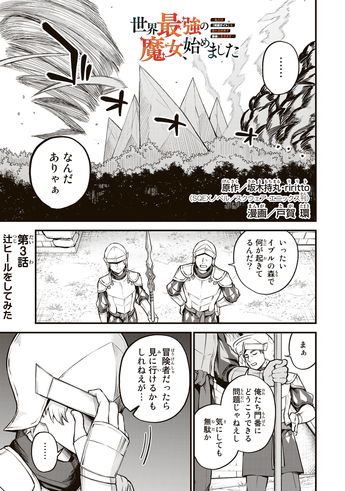 Sekai Saikyou no Majo, Hajimemashita - Watashidake "Kouryaku Saito" wo Mireru Sekai de Jiyuu ni Ikimasu - Chapter 3 - Page 1