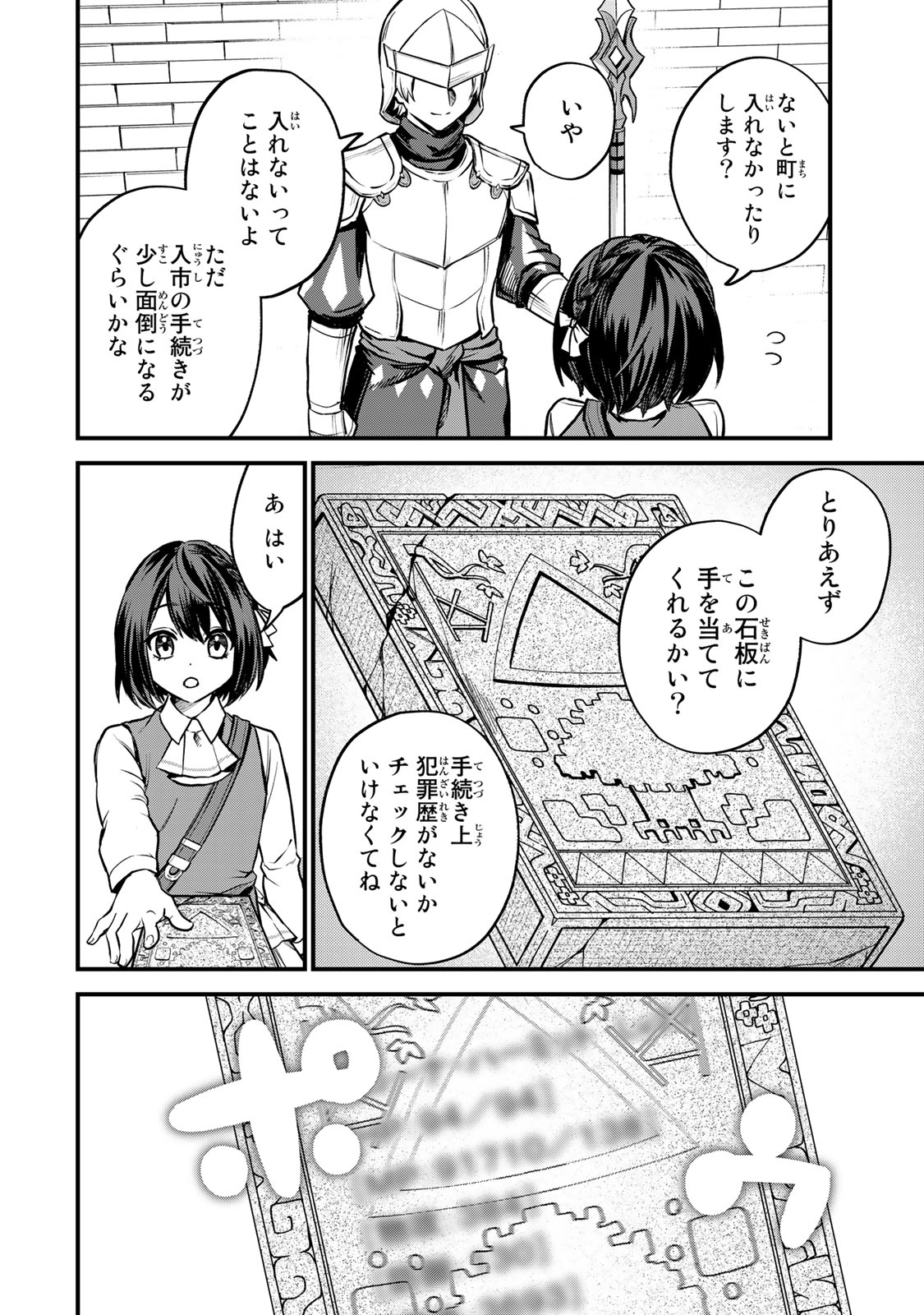 Sekai Saikyou no Majo, Hajimemashita - Watashidake "Kouryaku Saito" wo Mireru Sekai de Jiyuu ni Ikimasu - Chapter 3 - Page 10