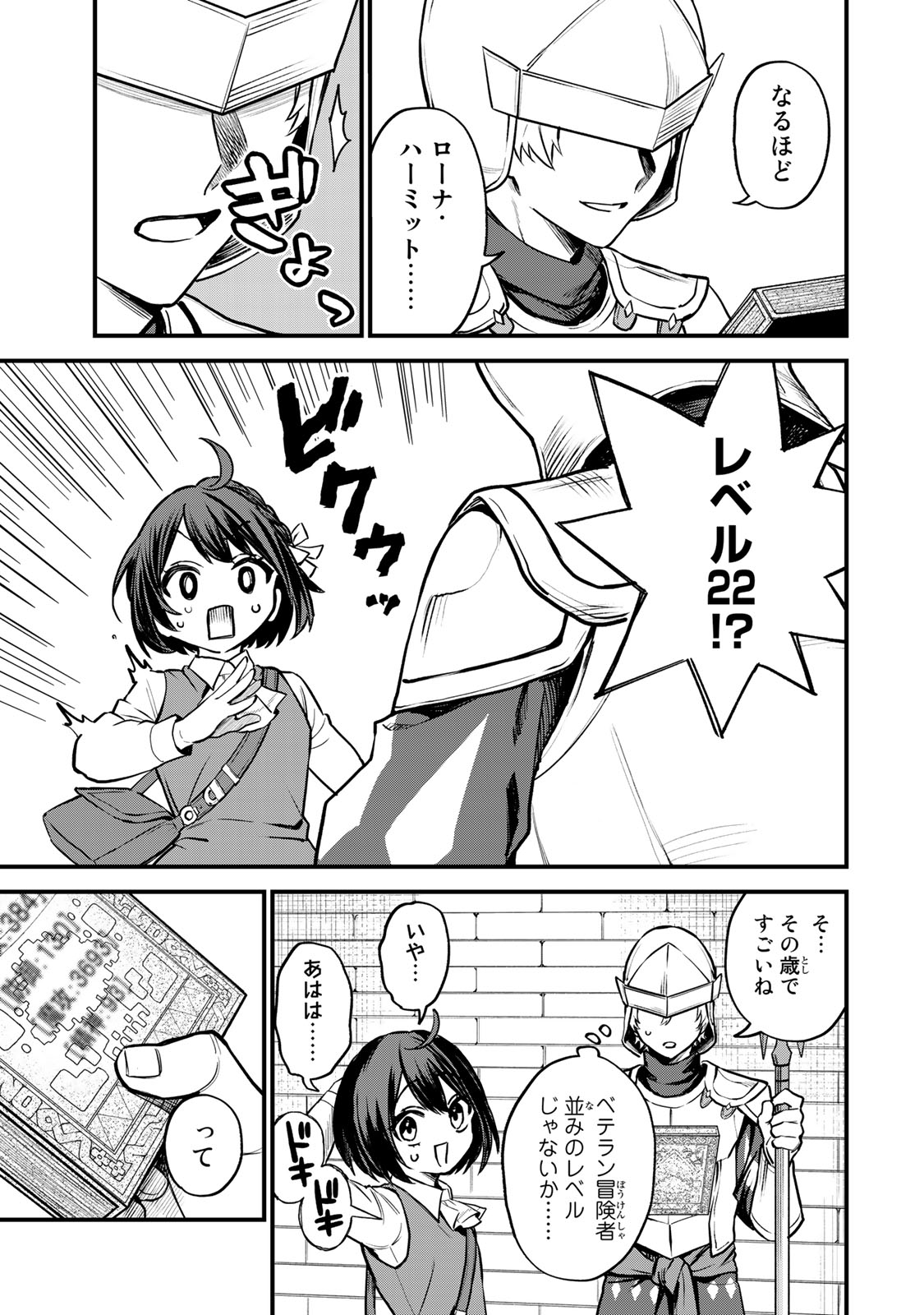 Sekai Saikyou no Majo, Hajimemashita - Watashidake "Kouryaku Saito" wo Mireru Sekai de Jiyuu ni Ikimasu - Chapter 3 - Page 11