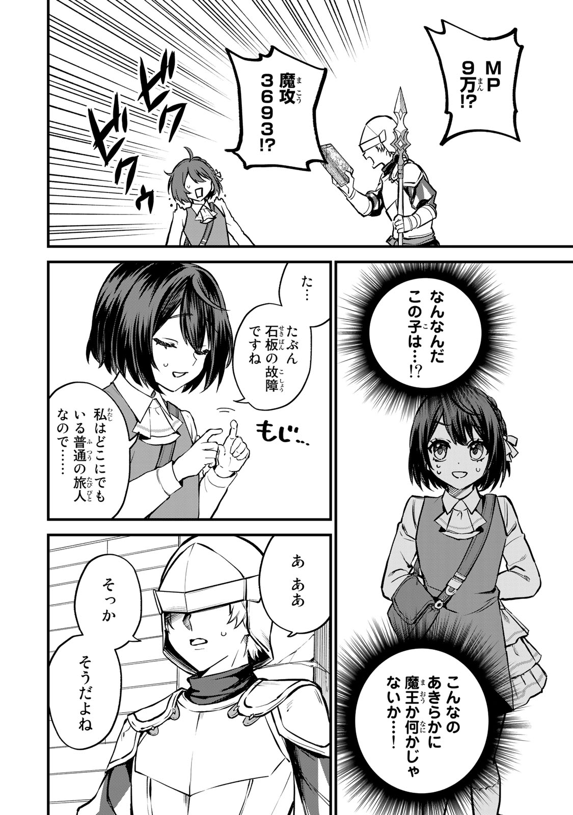 Sekai Saikyou no Majo, Hajimemashita - Watashidake "Kouryaku Saito" wo Mireru Sekai de Jiyuu ni Ikimasu - Chapter 3 - Page 12