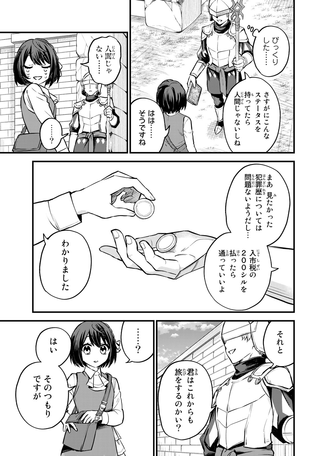Sekai Saikyou no Majo, Hajimemashita - Watashidake "Kouryaku Saito" wo Mireru Sekai de Jiyuu ni Ikimasu - Chapter 3 - Page 13