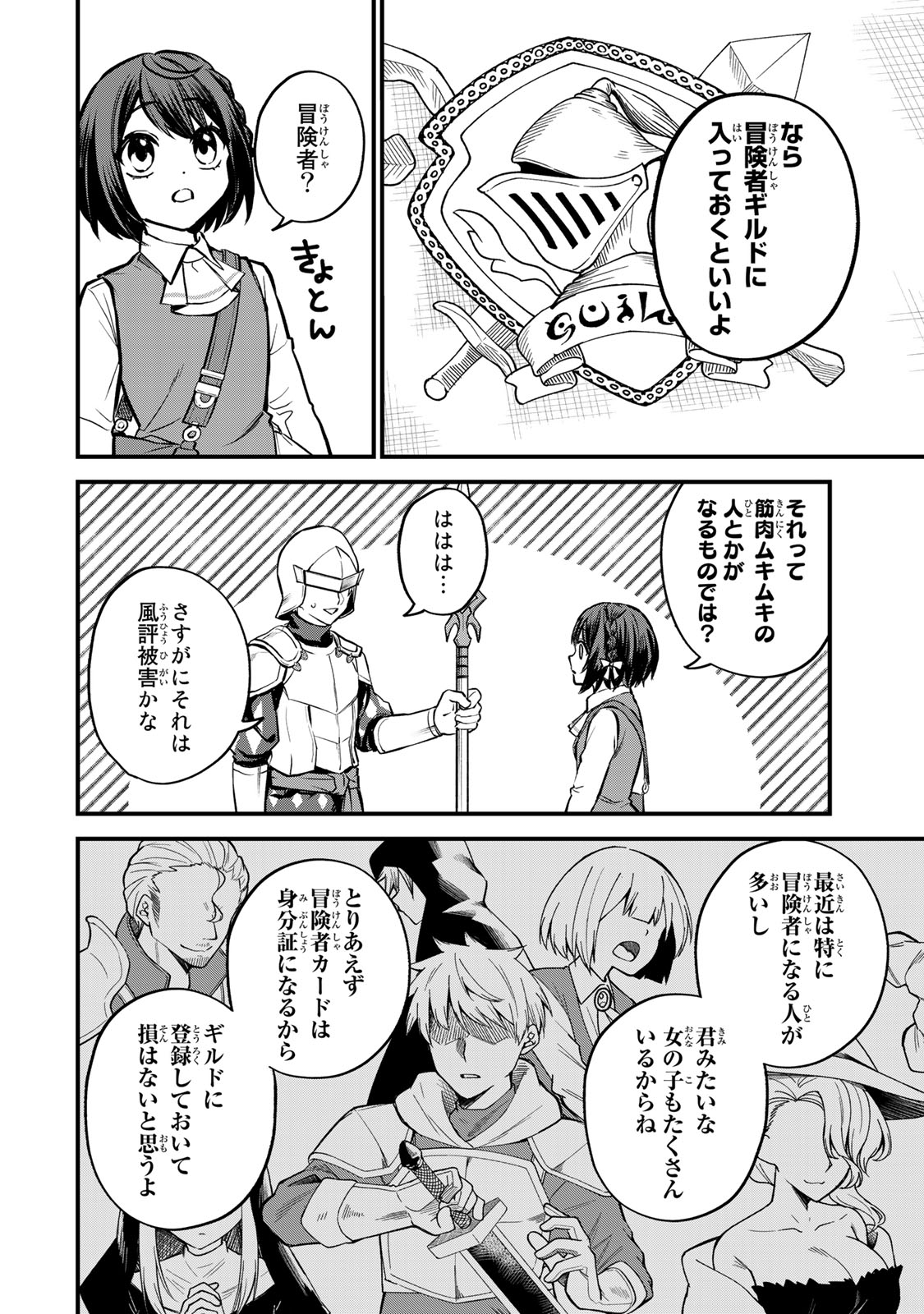 Sekai Saikyou no Majo, Hajimemashita - Watashidake "Kouryaku Saito" wo Mireru Sekai de Jiyuu ni Ikimasu - Chapter 3 - Page 14