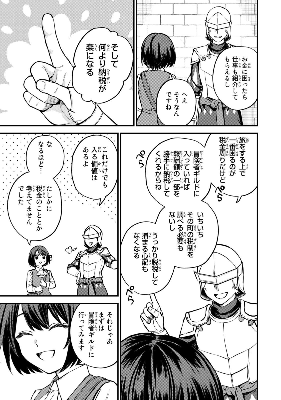 Sekai Saikyou no Majo, Hajimemashita - Watashidake "Kouryaku Saito" wo Mireru Sekai de Jiyuu ni Ikimasu - Chapter 3 - Page 15
