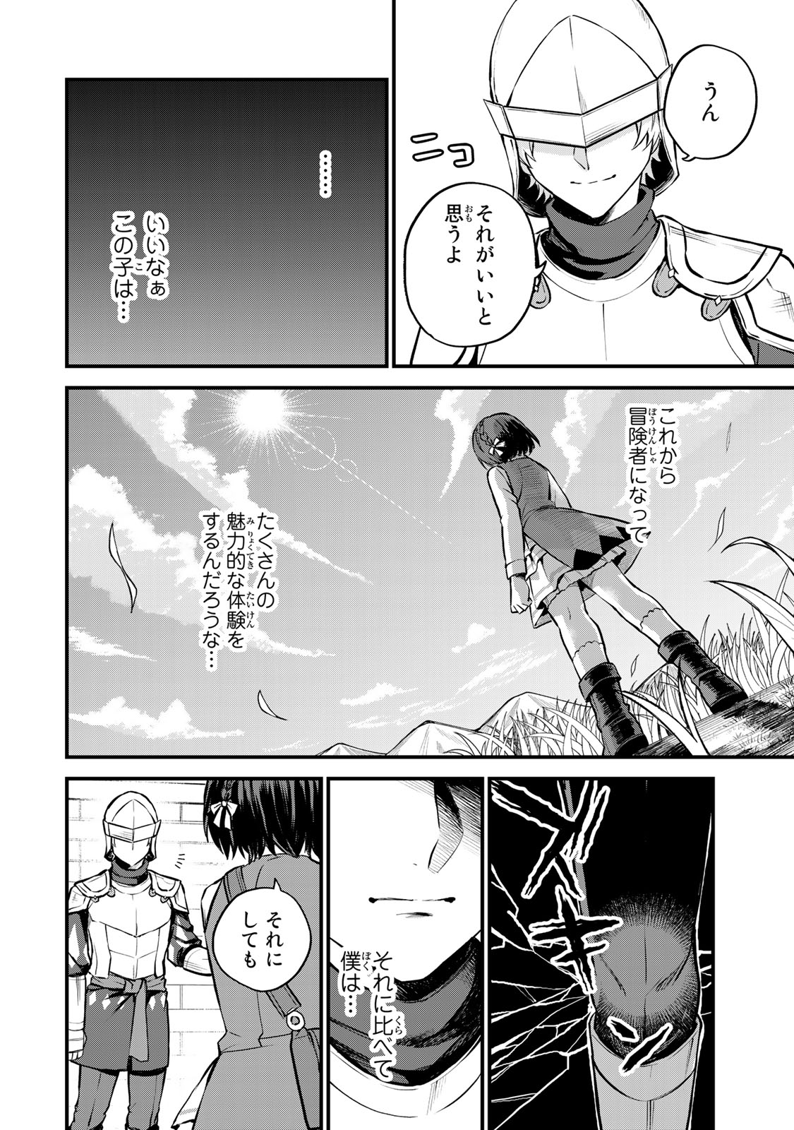 Sekai Saikyou no Majo, Hajimemashita - Watashidake "Kouryaku Saito" wo Mireru Sekai de Jiyuu ni Ikimasu - Chapter 3 - Page 16
