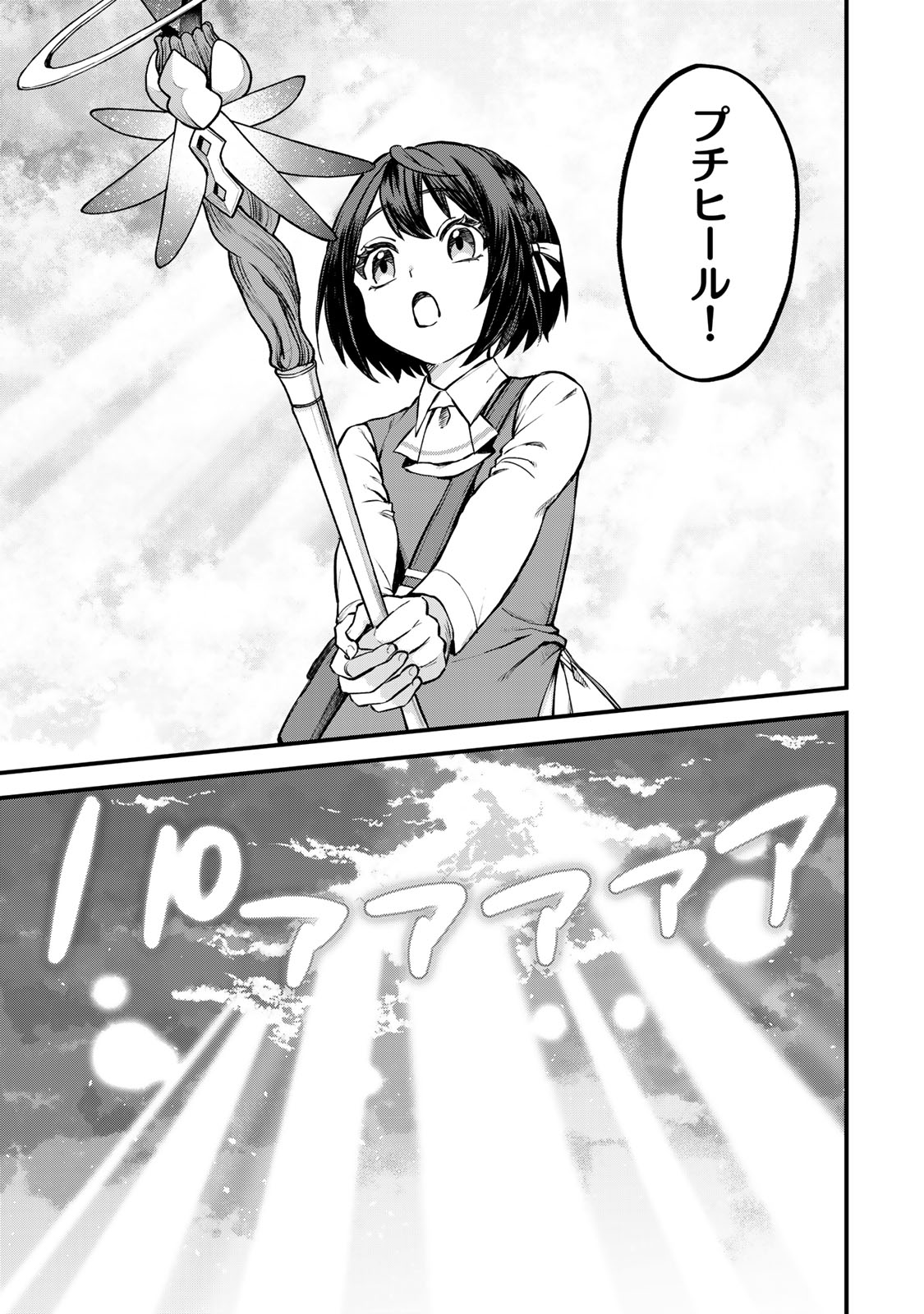 Sekai Saikyou no Majo, Hajimemashita - Watashidake "Kouryaku Saito" wo Mireru Sekai de Jiyuu ni Ikimasu - Chapter 3 - Page 19