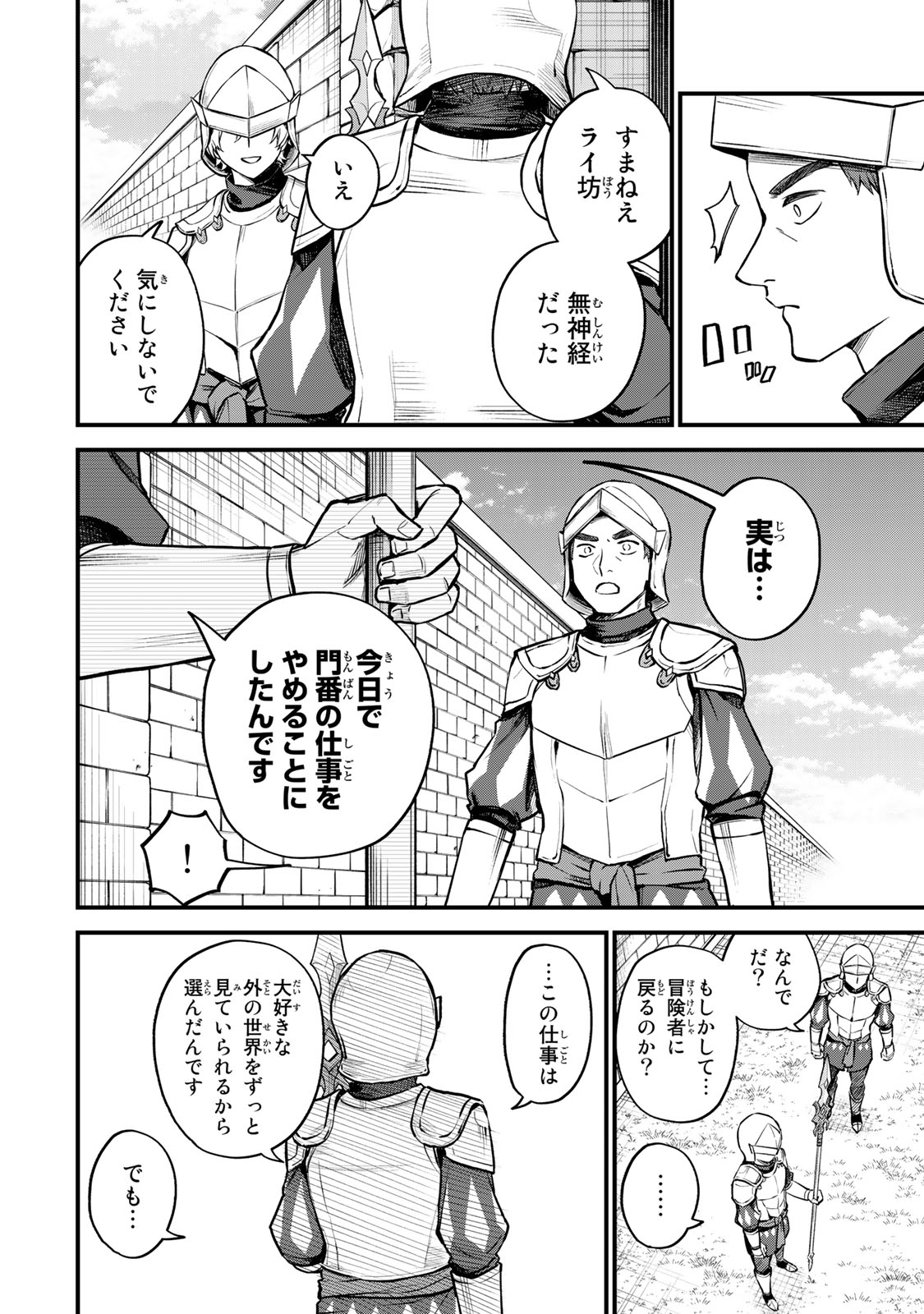 Sekai Saikyou no Majo, Hajimemashita - Watashidake "Kouryaku Saito" wo Mireru Sekai de Jiyuu ni Ikimasu - Chapter 3 - Page 2