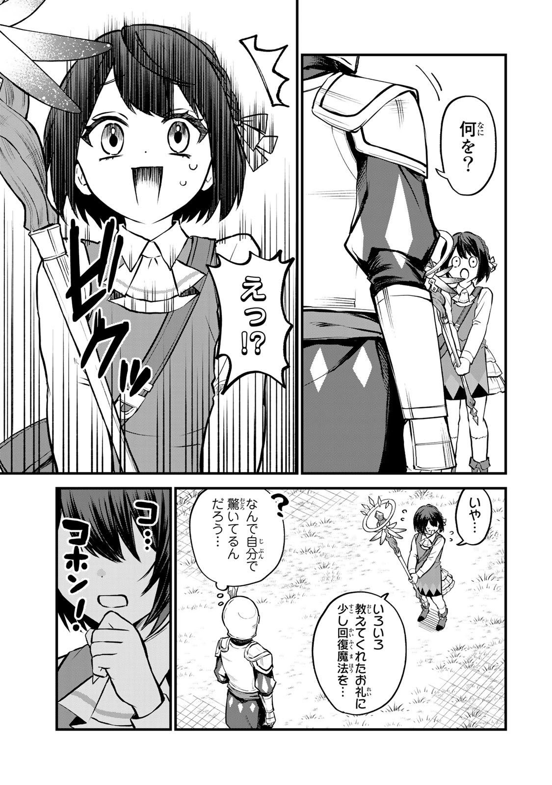 Sekai Saikyou no Majo, Hajimemashita - Watashidake "Kouryaku Saito" wo Mireru Sekai de Jiyuu ni Ikimasu - Chapter 3 - Page 21