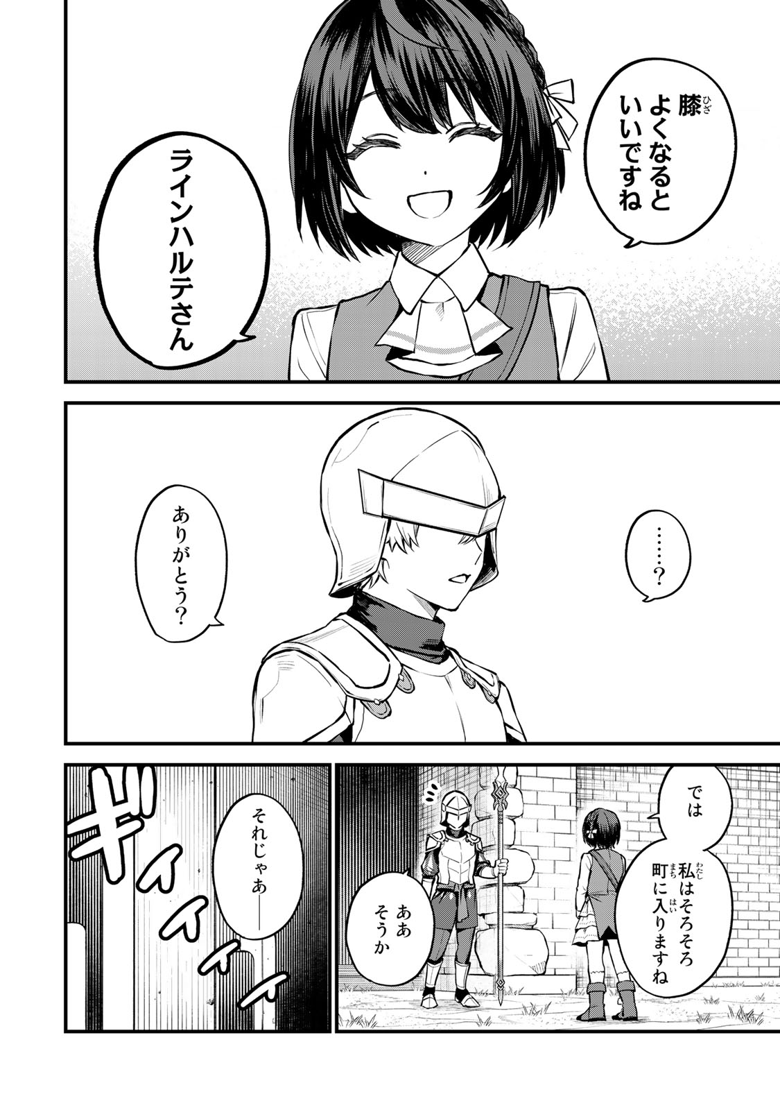 Sekai Saikyou no Majo, Hajimemashita - Watashidake "Kouryaku Saito" wo Mireru Sekai de Jiyuu ni Ikimasu - Chapter 3 - Page 22