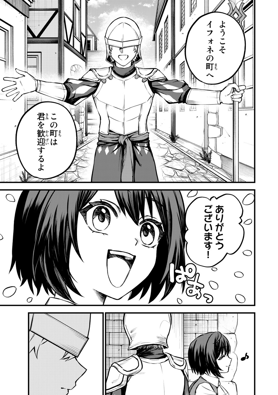 Sekai Saikyou no Majo, Hajimemashita - Watashidake "Kouryaku Saito" wo Mireru Sekai de Jiyuu ni Ikimasu - Chapter 3 - Page 23