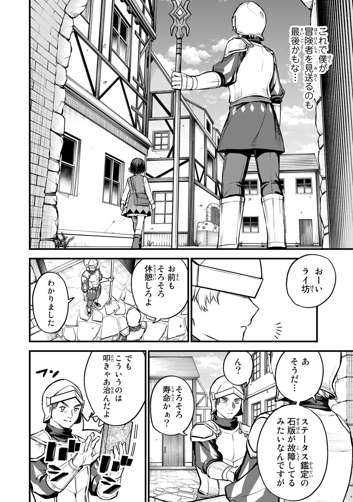 Sekai Saikyou no Majo, Hajimemashita - Watashidake "Kouryaku Saito" wo Mireru Sekai de Jiyuu ni Ikimasu - Chapter 3 - Page 24