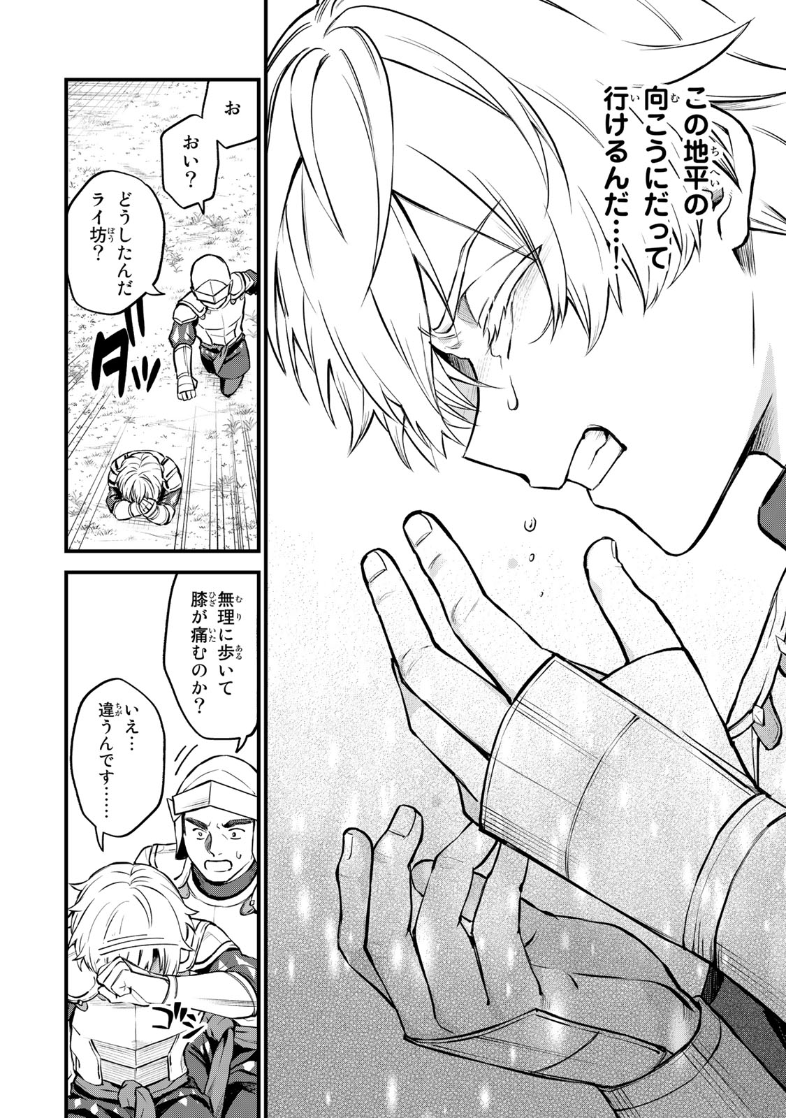 Sekai Saikyou no Majo, Hajimemashita - Watashidake "Kouryaku Saito" wo Mireru Sekai de Jiyuu ni Ikimasu - Chapter 3 - Page 32