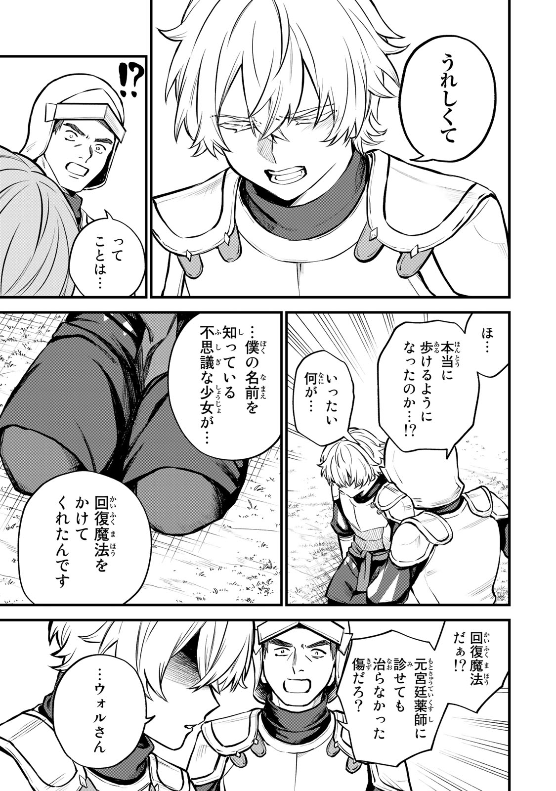 Sekai Saikyou no Majo, Hajimemashita - Watashidake "Kouryaku Saito" wo Mireru Sekai de Jiyuu ni Ikimasu - Chapter 3 - Page 33