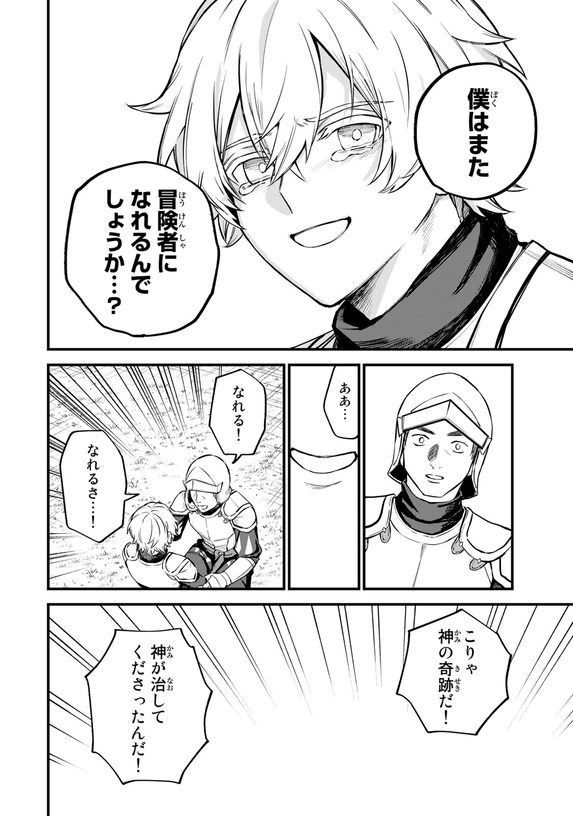 Sekai Saikyou no Majo, Hajimemashita - Watashidake "Kouryaku Saito" wo Mireru Sekai de Jiyuu ni Ikimasu - Chapter 3 - Page 34